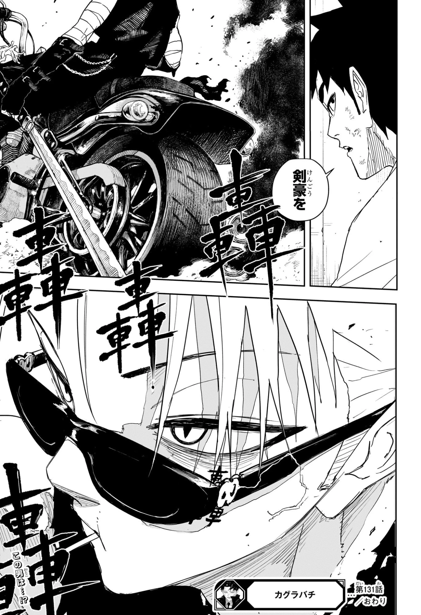 カグラバチ 第131話 - 13