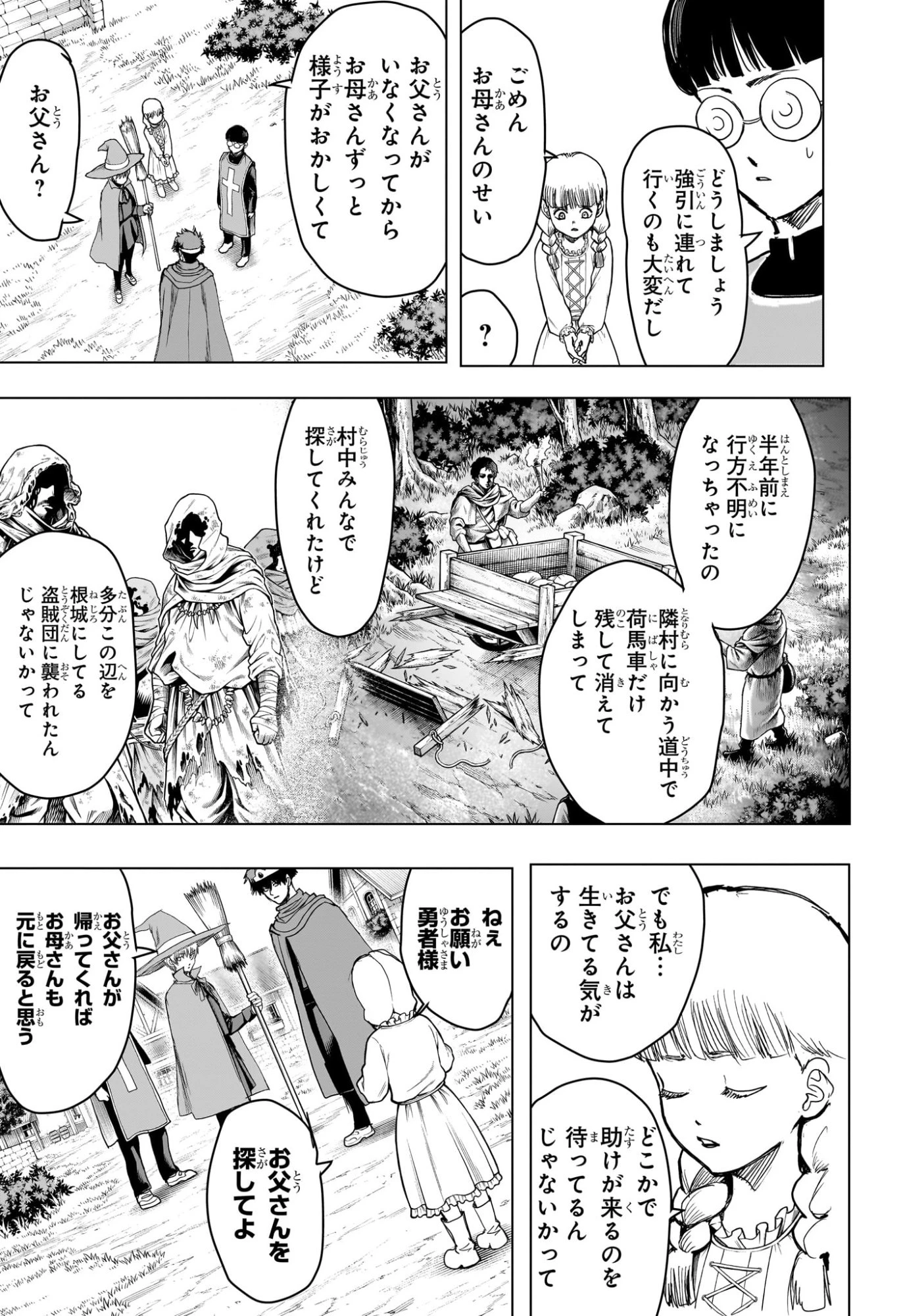2年B組 勇者デストロイヤーず 第19話 - 5