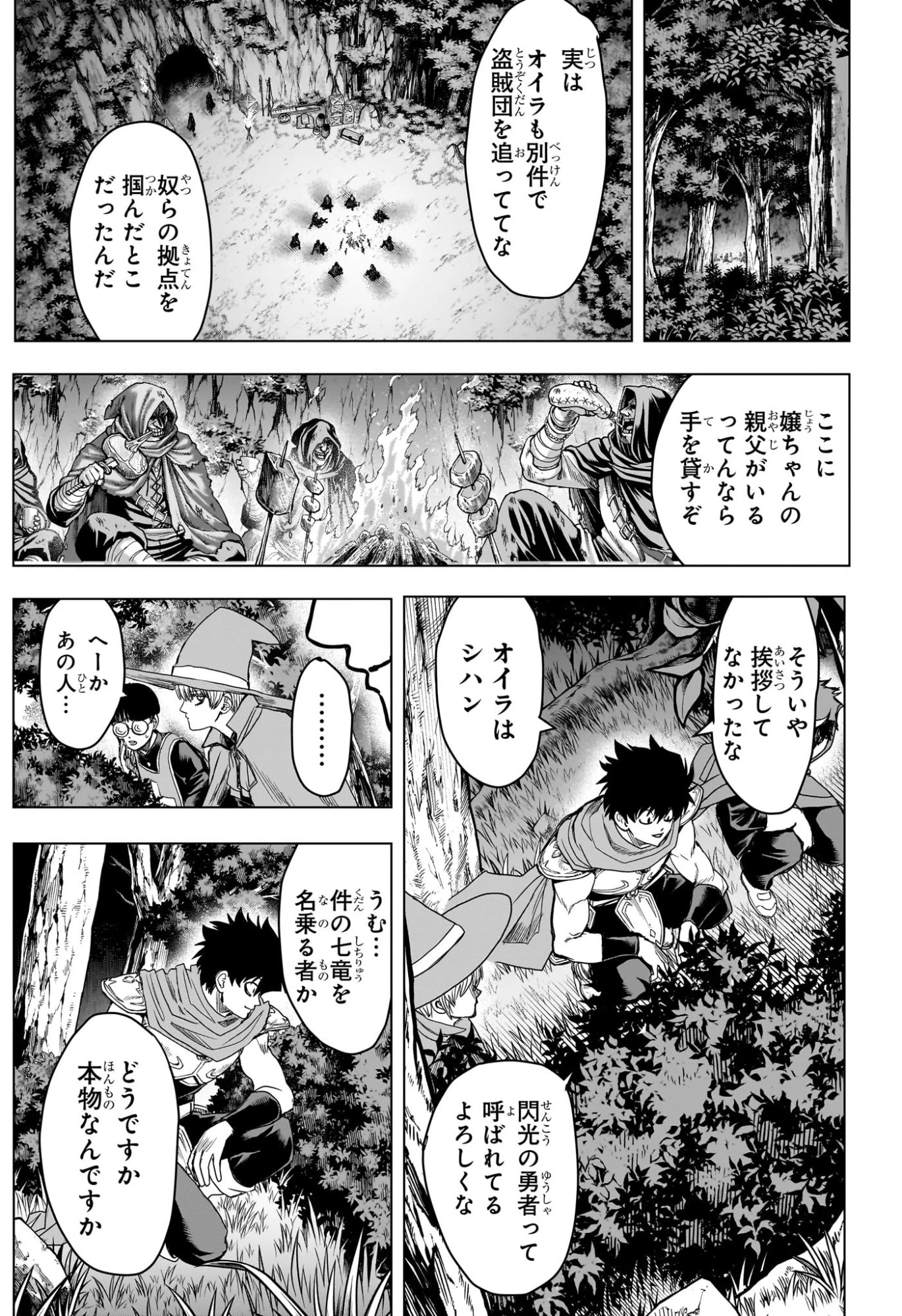 2年B組 勇者デストロイヤーず 第19話 - 7