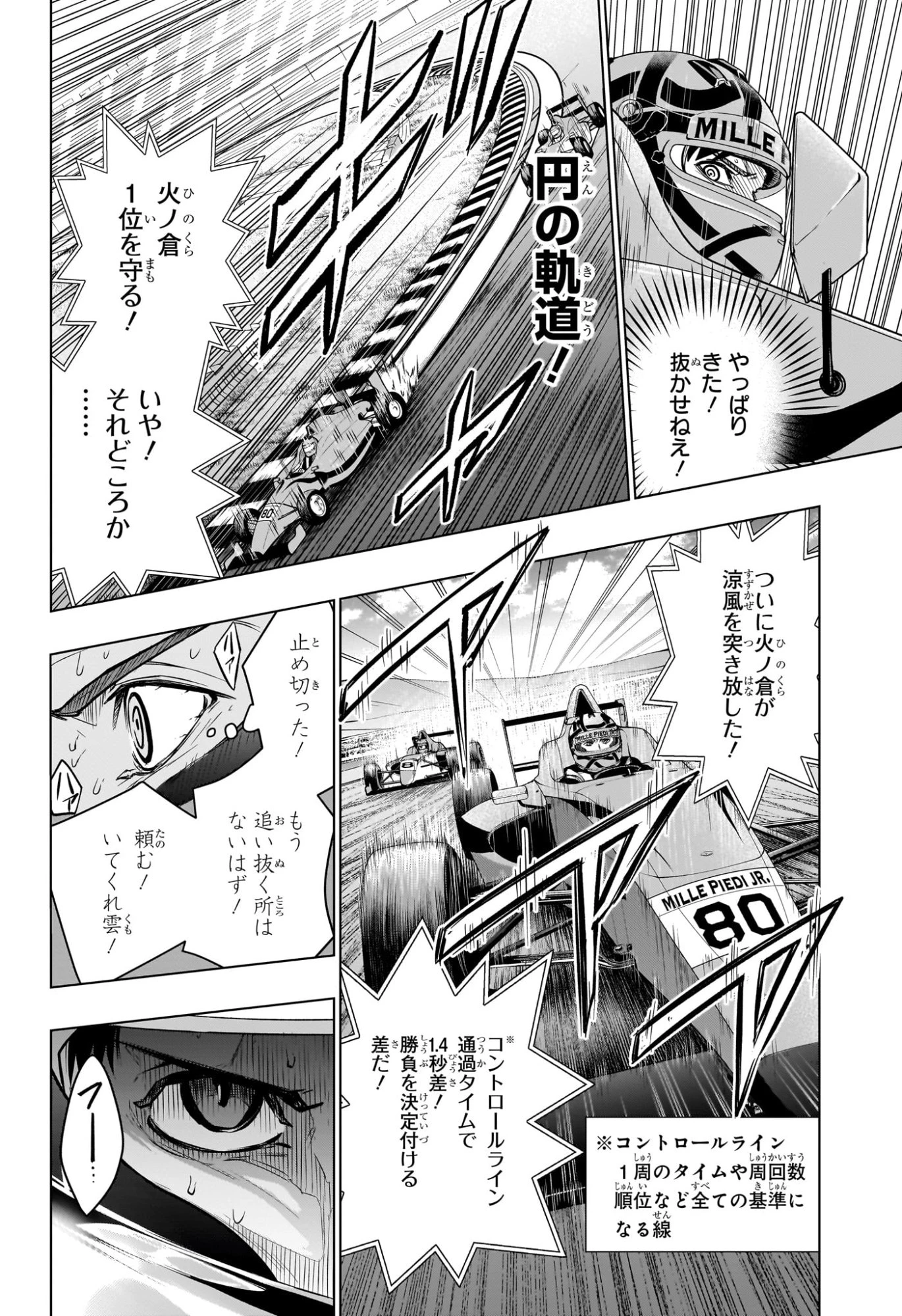ハルフォーミュラ 第12話 - 4