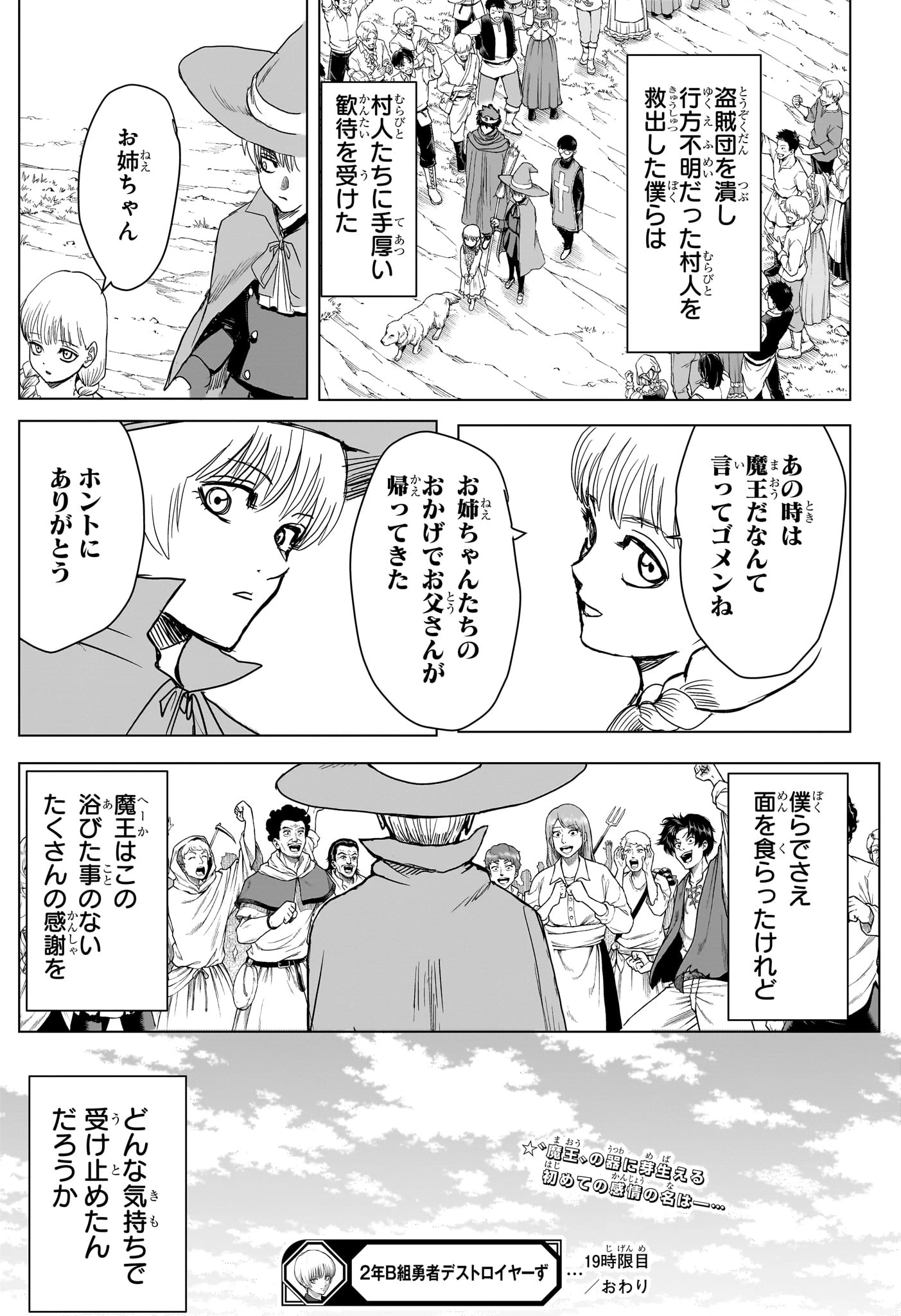 2年B組 勇者デストロイヤーず 第19話 - 17