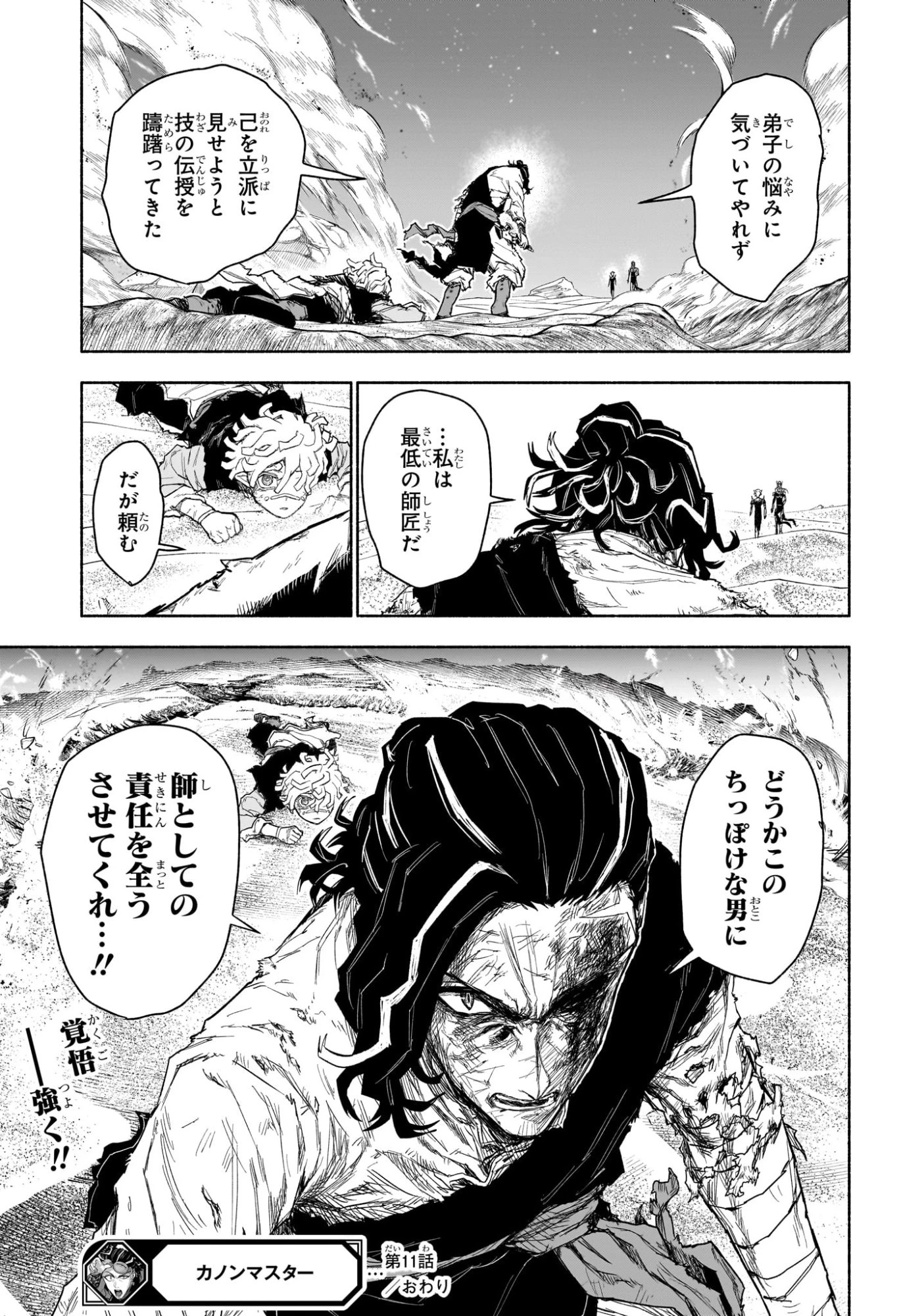 カノンマスター 第11話 - 19