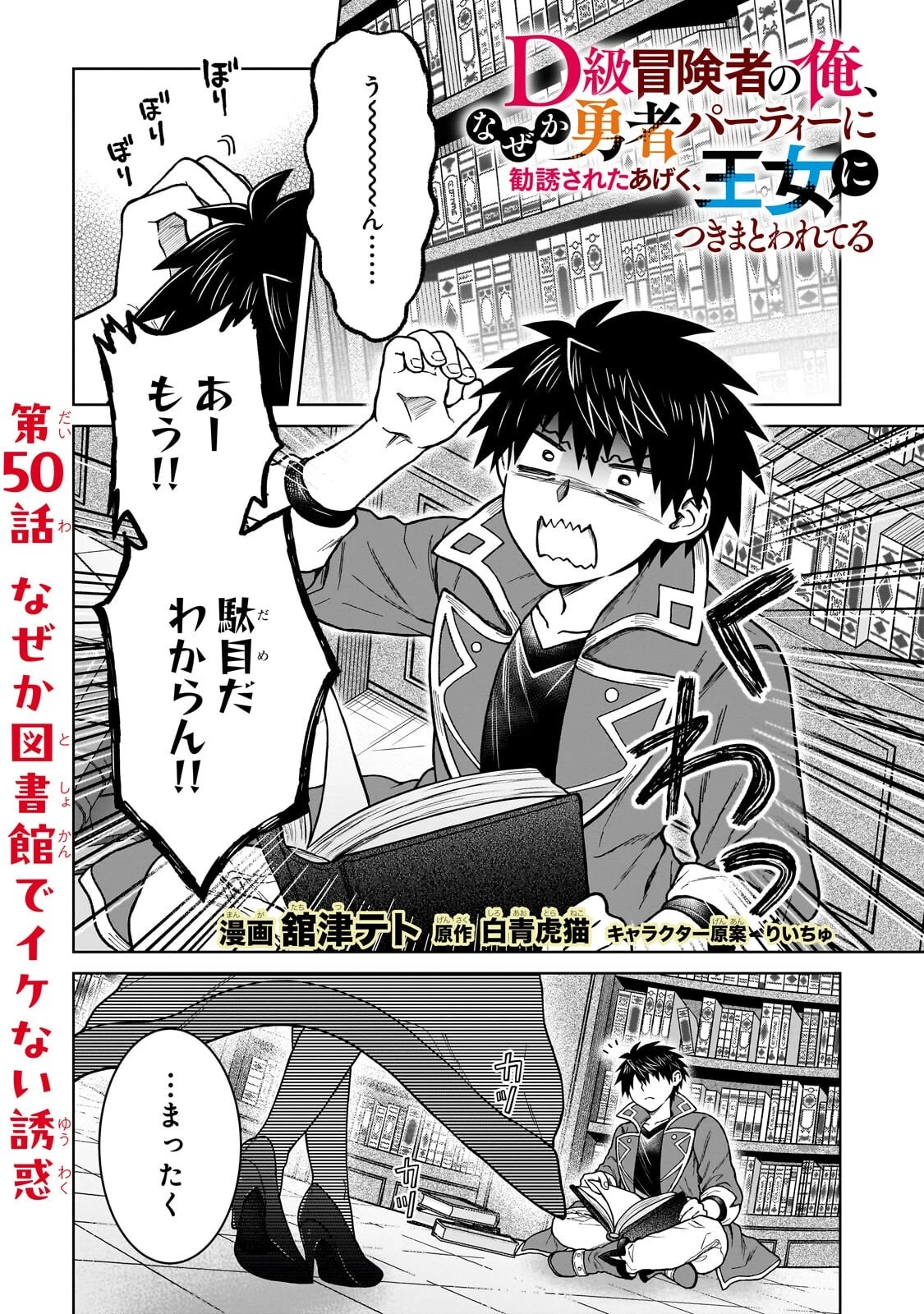 D級冒険者の俺、なぜか勇者パーティーに勧誘されたあげく、王女につきまとわれてる 第50話 - 1