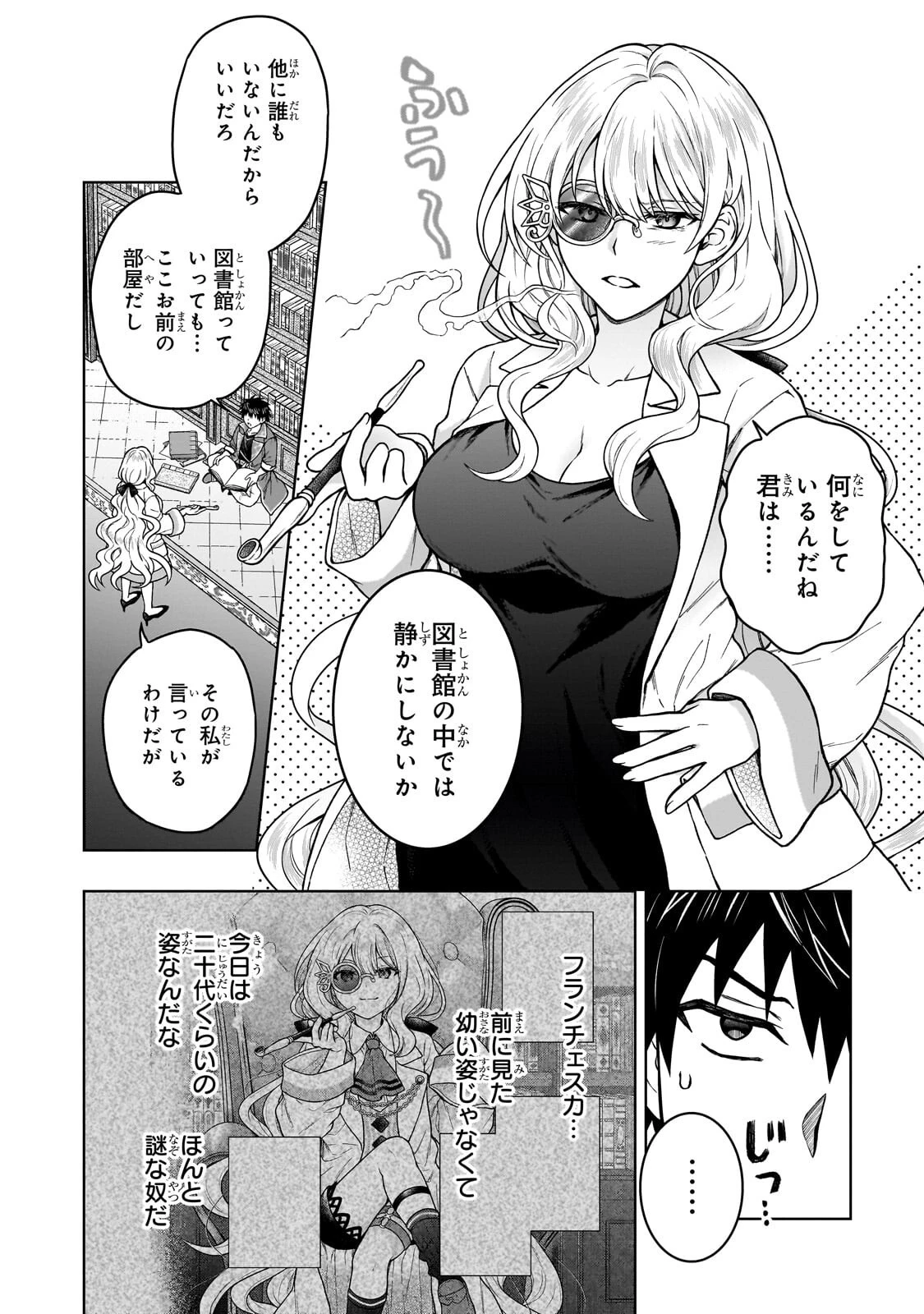 D級冒険者の俺、なぜか勇者パーティーに勧誘されたあげく、王女につきまとわれてる 第50話 - 2