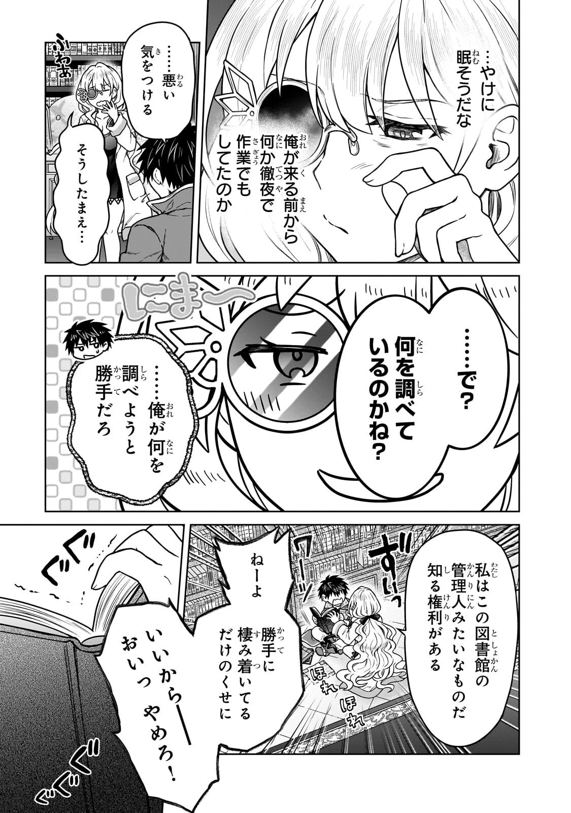 D級冒険者の俺、なぜか勇者パーティーに勧誘されたあげく、王女につきまとわれてる 第50話 - 3