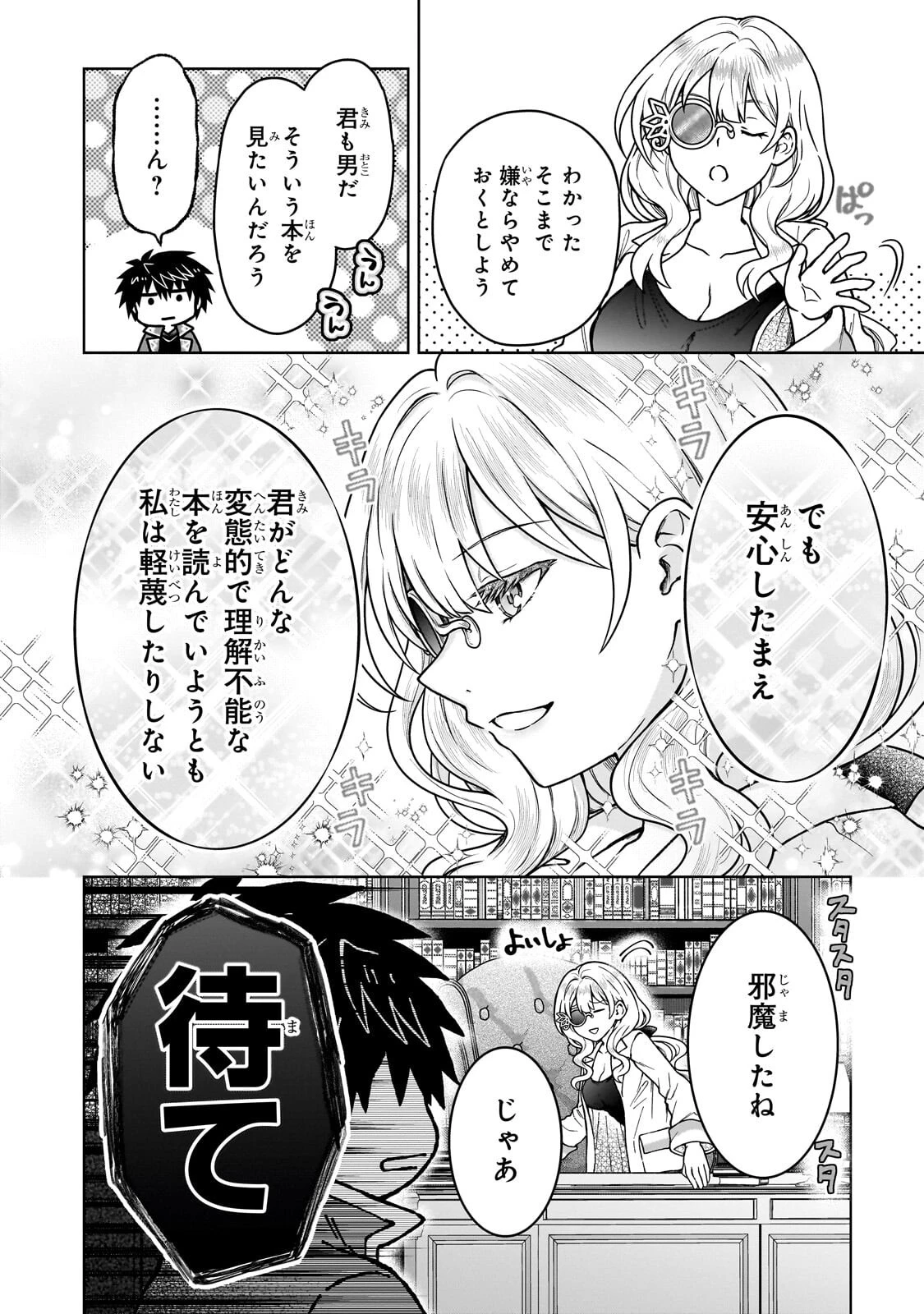 D級冒険者の俺、なぜか勇者パーティーに勧誘されたあげく、王女につきまとわれてる 第50話 - 4