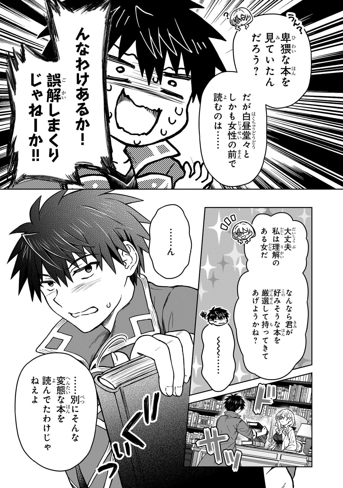 D級冒険者の俺、なぜか勇者パーティーに勧誘されたあげく、王女につきまとわれてる 第50話 - 5
