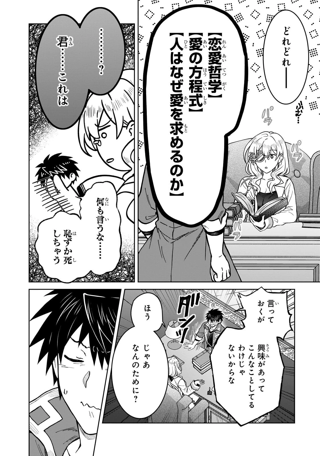 D級冒険者の俺、なぜか勇者パーティーに勧誘されたあげく、王女につきまとわれてる 第50話 - 6