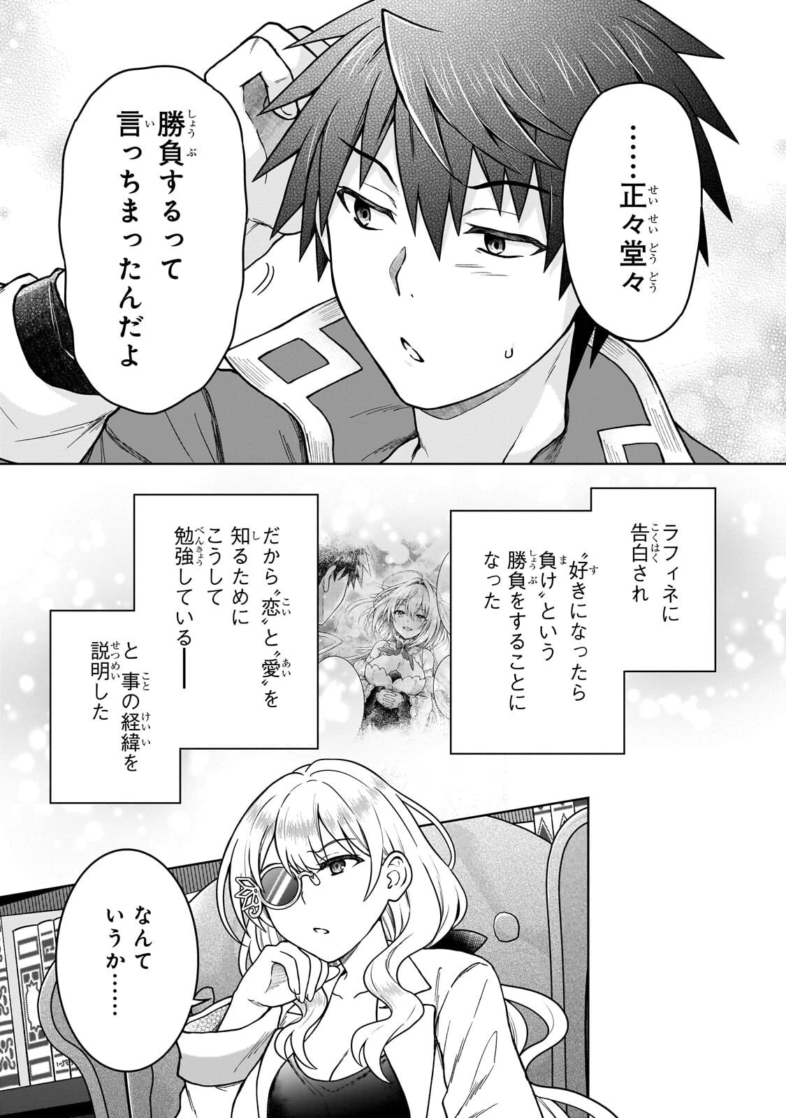 D級冒険者の俺、なぜか勇者パーティーに勧誘されたあげく、王女につきまとわれてる 第50話 - 7