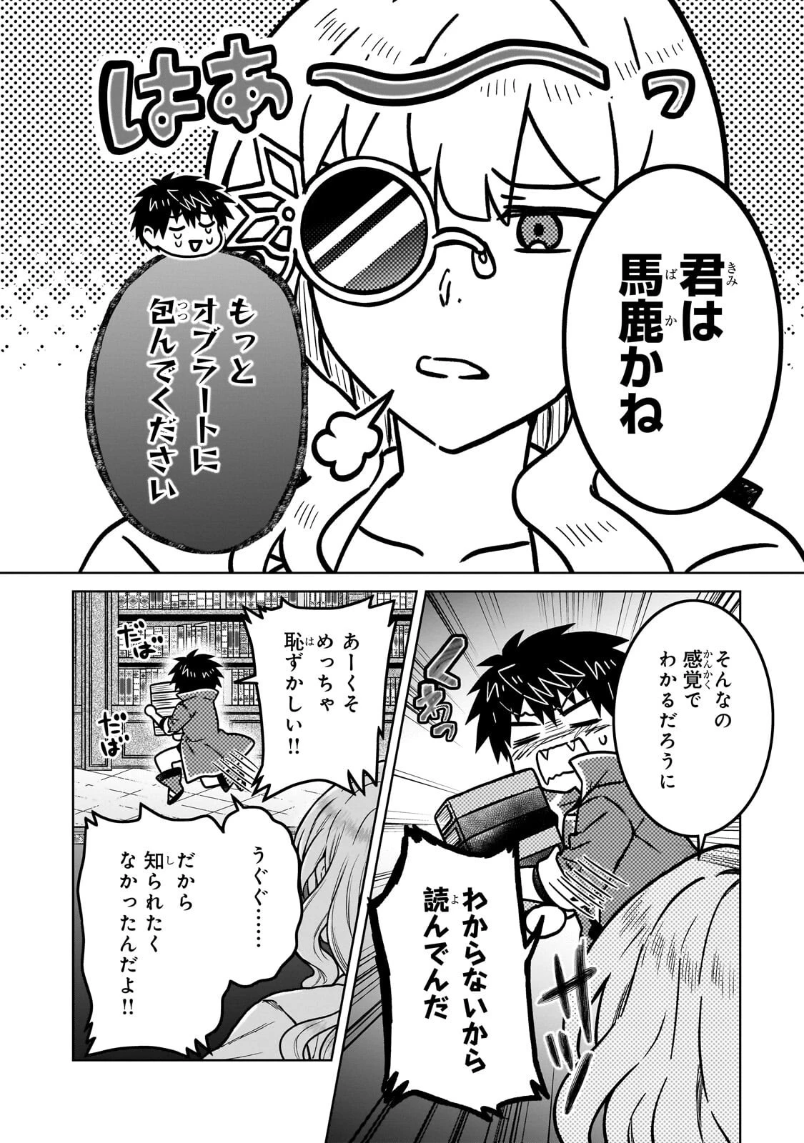 D級冒険者の俺、なぜか勇者パーティーに勧誘されたあげく、王女につきまとわれてる 第50話 - 8