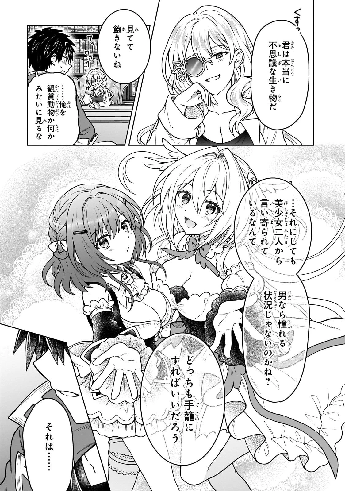 D級冒険者の俺、なぜか勇者パーティーに勧誘されたあげく、王女につきまとわれてる 第50話 - 9