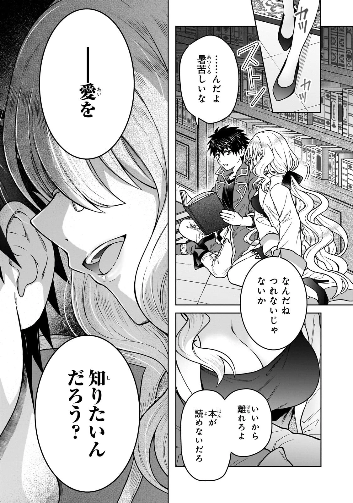 D級冒険者の俺、なぜか勇者パーティーに勧誘されたあげく、王女につきまとわれてる 第50話 - 11