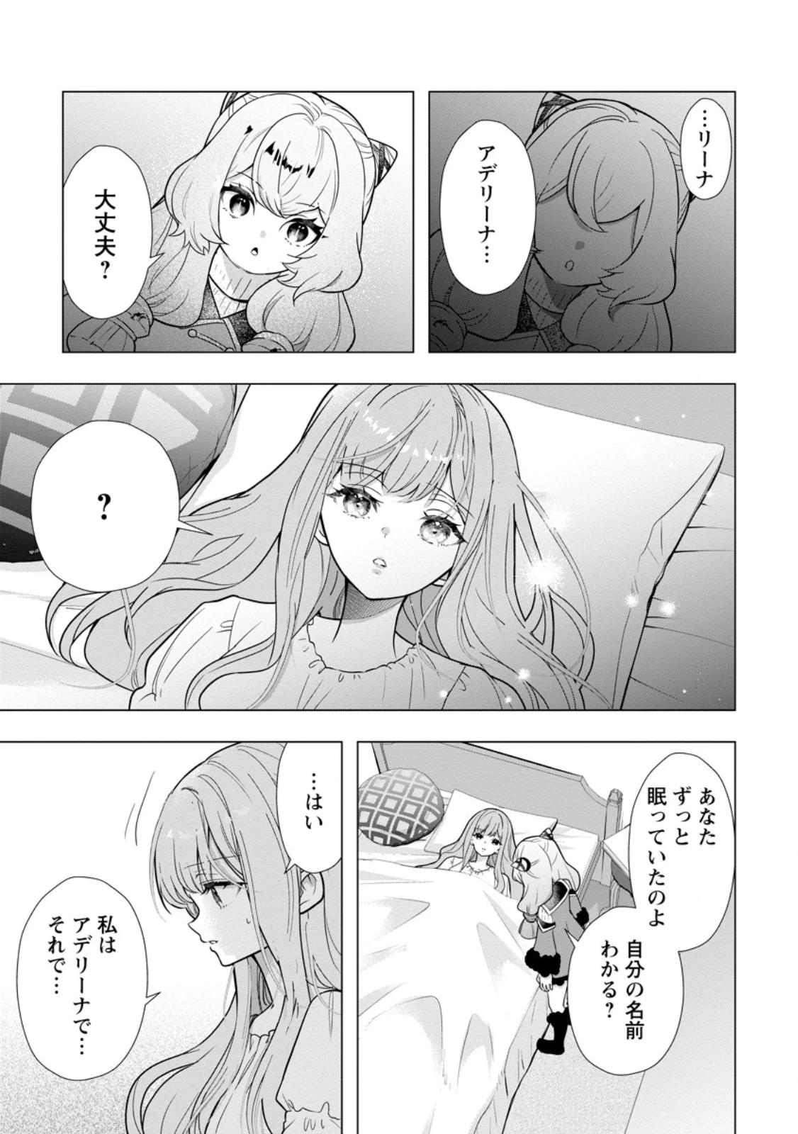 シンデレラの姉ですが、不本意ながら王子と結婚することになりました～身代わり王太子妃は離宮でスローライフを満喫する～ 第37話 - 1