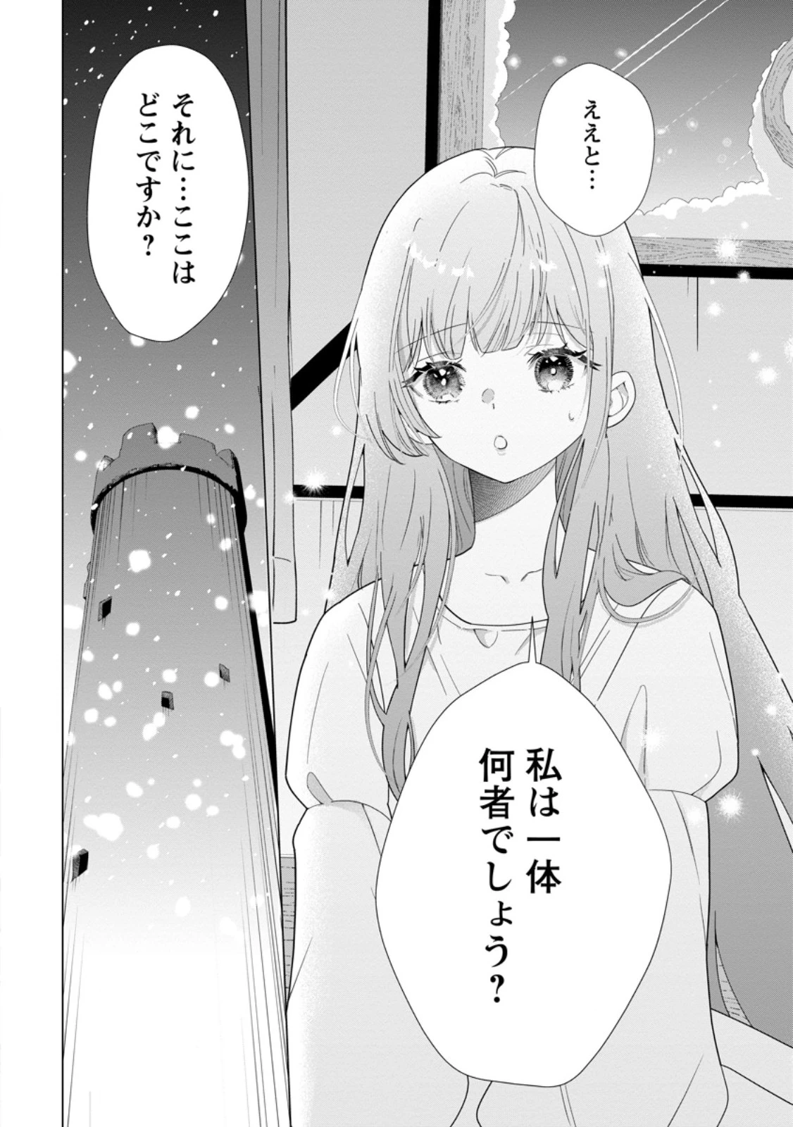 シンデレラの姉ですが、不本意ながら王子と結婚することになりました～身代わり王太子妃は離宮でスローライフを満喫する～ 第37話 - 2