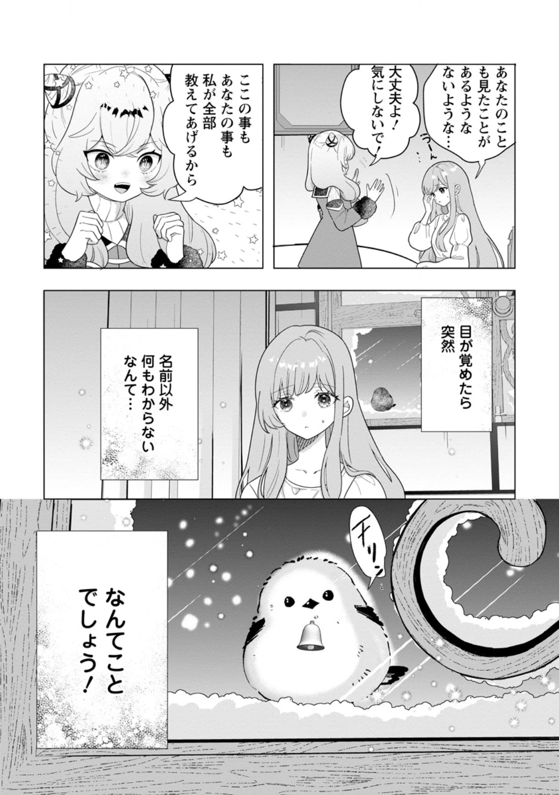 シンデレラの姉ですが、不本意ながら王子と結婚することになりました～身代わり王太子妃は離宮でスローライフを満喫する～ 第37話 - 3
