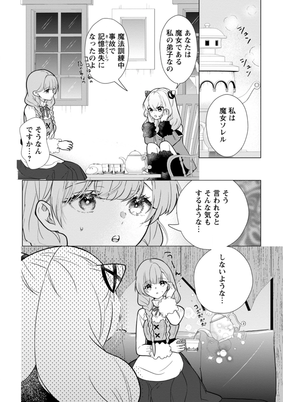 シンデレラの姉ですが、不本意ながら王子と結婚することになりました～身代わり王太子妃は離宮でスローライフを満喫する～ 第37話 - 4