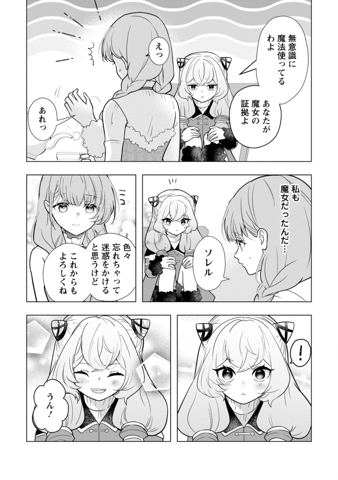 シンデレラの姉ですが、不本意ながら王子と結婚することになりました～身代わり王太子妃は離宮でスローライフを満喫する～ 第37話 - 5
