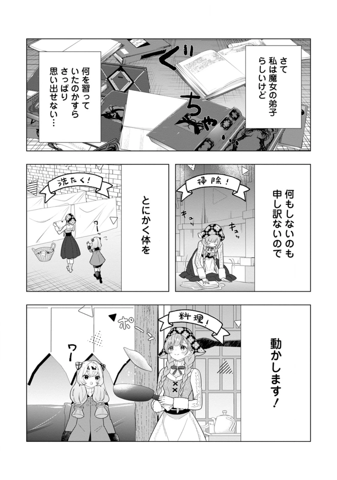 シンデレラの姉ですが、不本意ながら王子と結婚することになりました～身代わり王太子妃は離宮でスローライフを満喫する～ 第37話 - 6