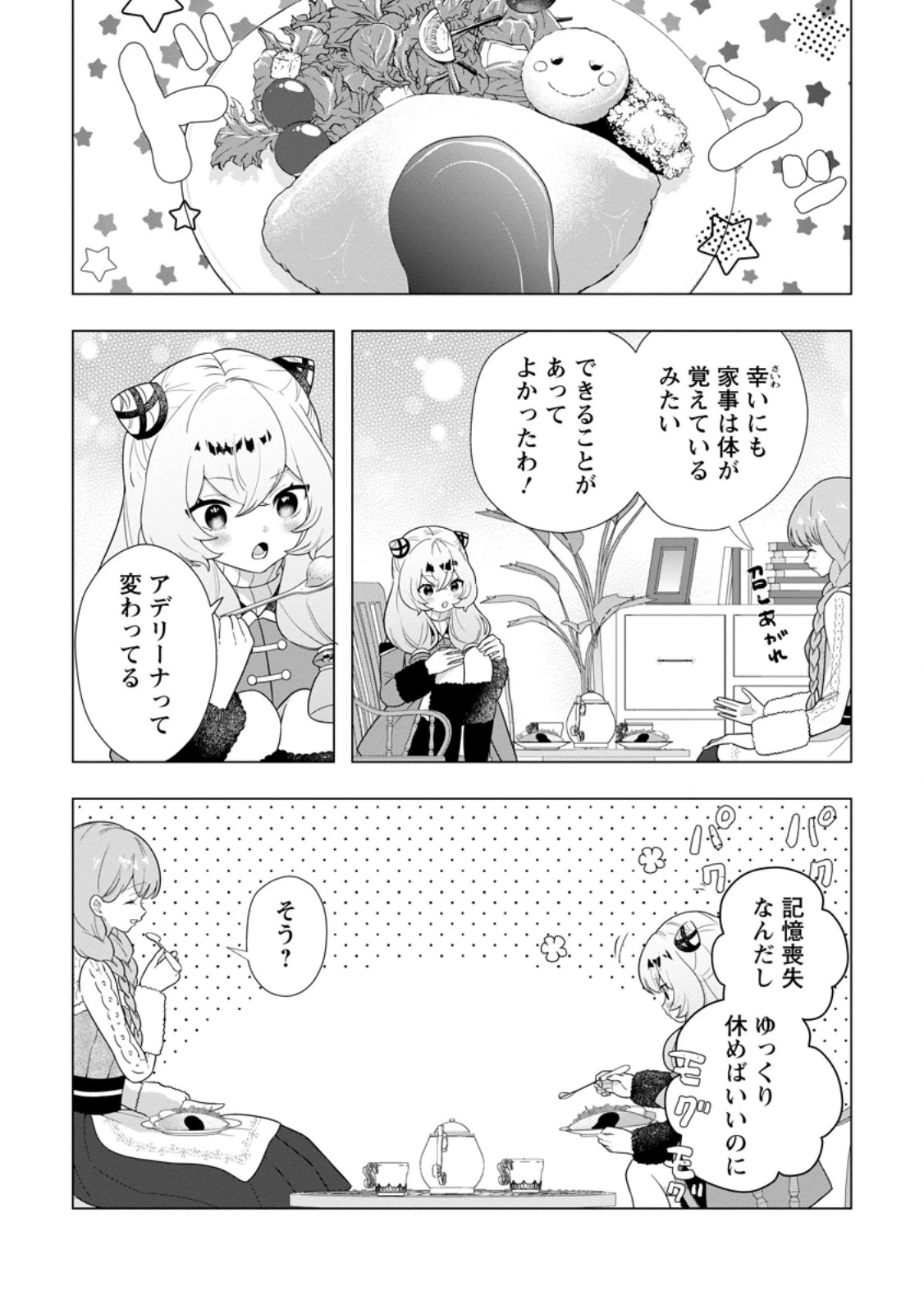 シンデレラの姉ですが、不本意ながら王子と結婚することになりました～身代わり王太子妃は離宮でスローライフを満喫する～ 第37話 - 7