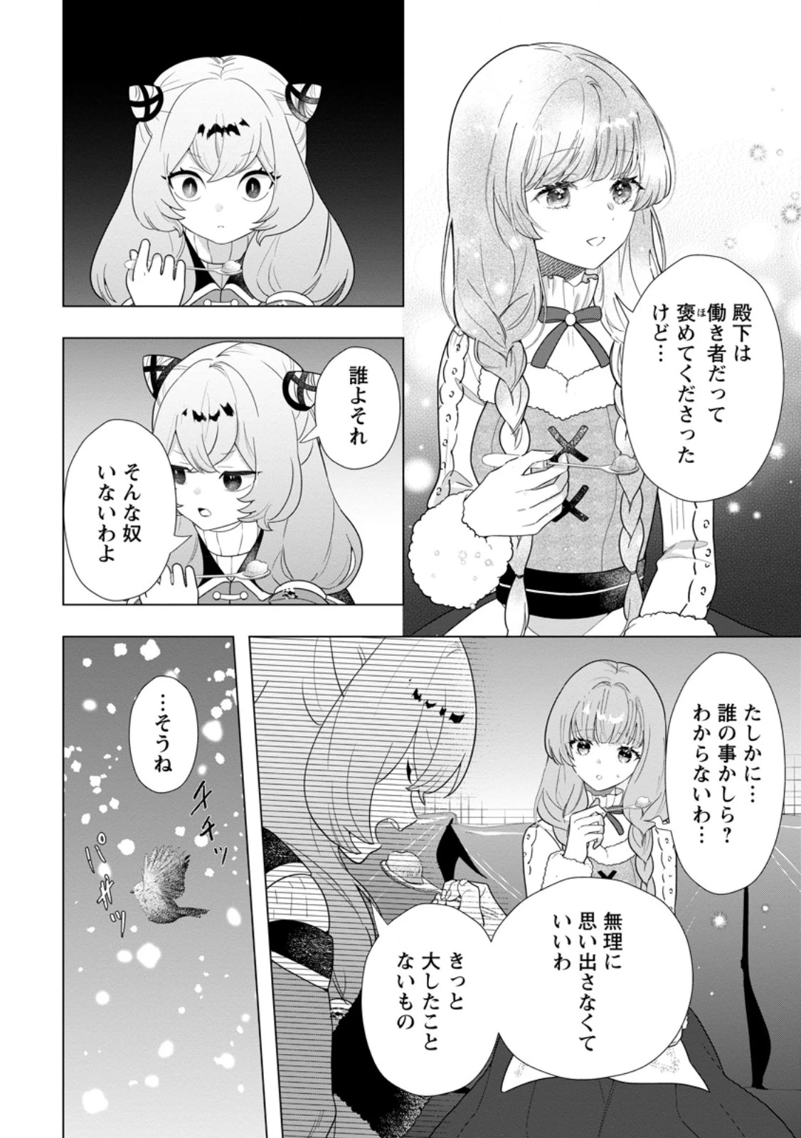 シンデレラの姉ですが、不本意ながら王子と結婚することになりました～身代わり王太子妃は離宮でスローライフを満喫する～ 第37話 - 8