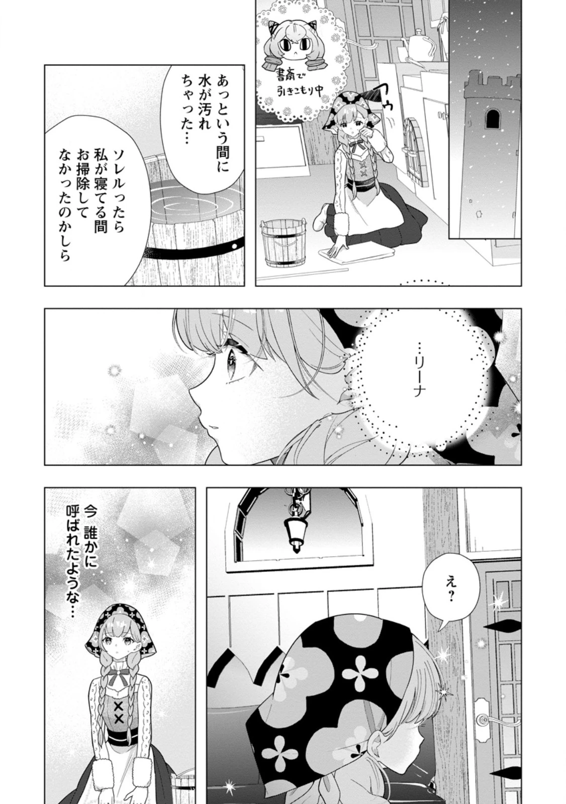 シンデレラの姉ですが、不本意ながら王子と結婚することになりました～身代わり王太子妃は離宮でスローライフを満喫する～ 第37話 - 9
