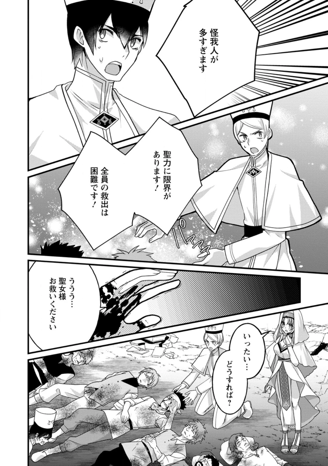 絶頂スキル【温泉創造】で湯けむりハーレムを築くまで〜返済が滞ったら即奴隷の異世界転生! 赤字旅館再建... 第18話 - 2