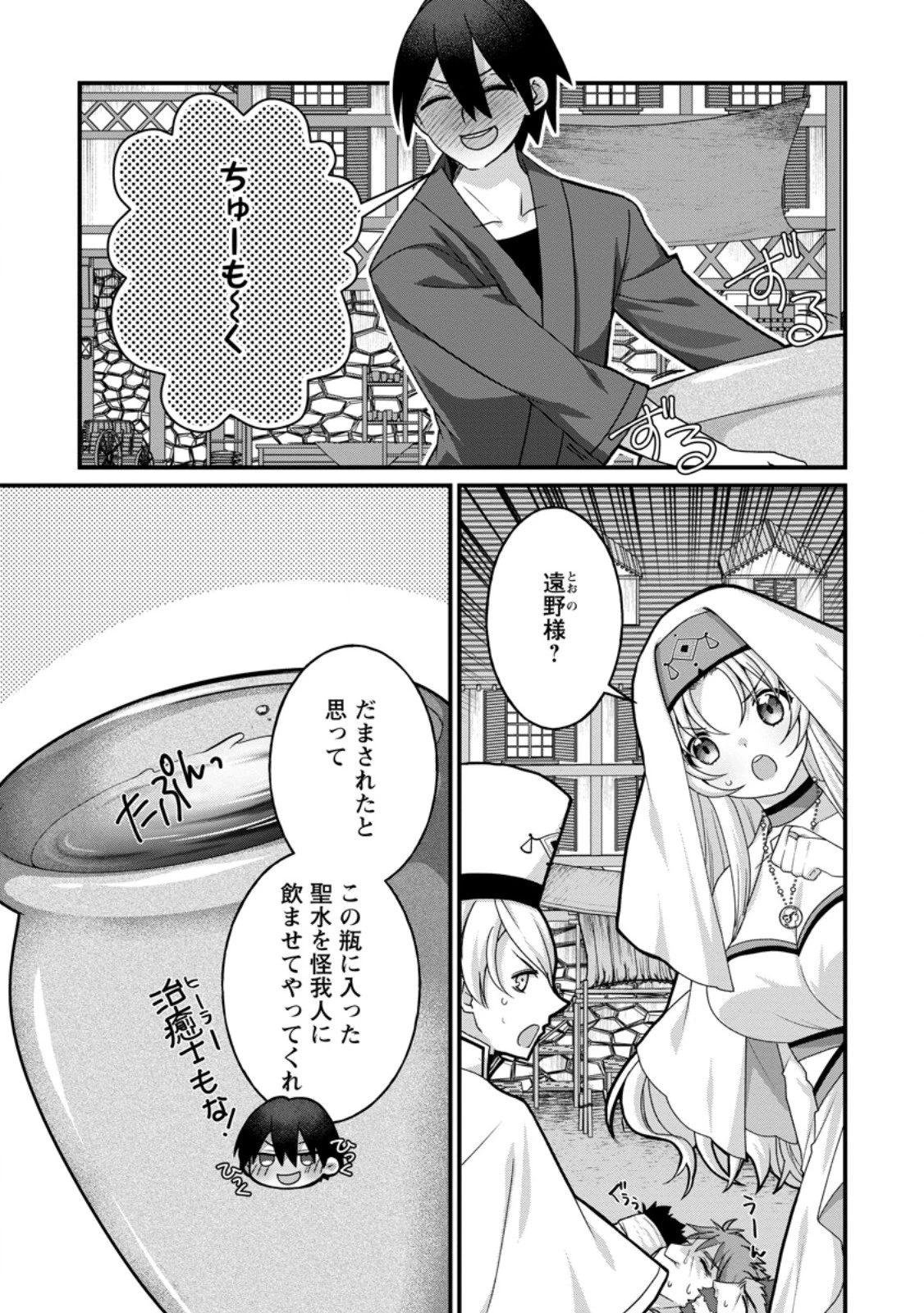 絶頂スキル【温泉創造】で湯けむりハーレムを築くまで〜返済が滞ったら即奴隷の異世界転生! 赤字旅館再建... 第18話 - 3