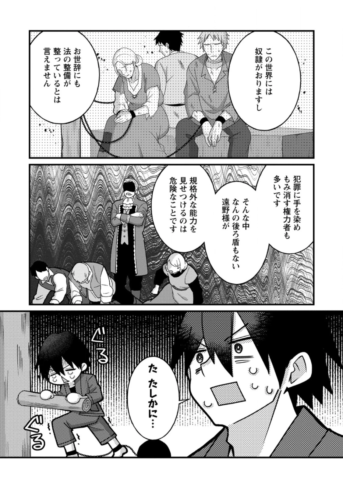 絶頂スキル【温泉創造】で湯けむりハーレムを築くまで〜返済が滞ったら即奴隷の異世界転生! 赤字旅館再建... 第18話 - 9