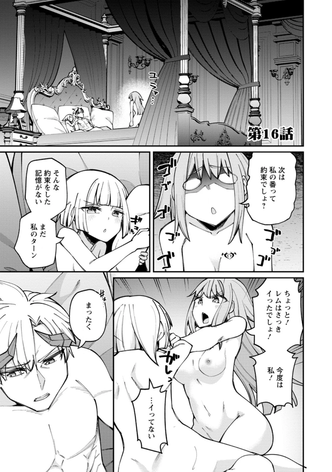 奴隷返しの叛逆魔王 ～最弱種族の悪魔が禁断ハーレムを築くまで～ 第16話 - 1