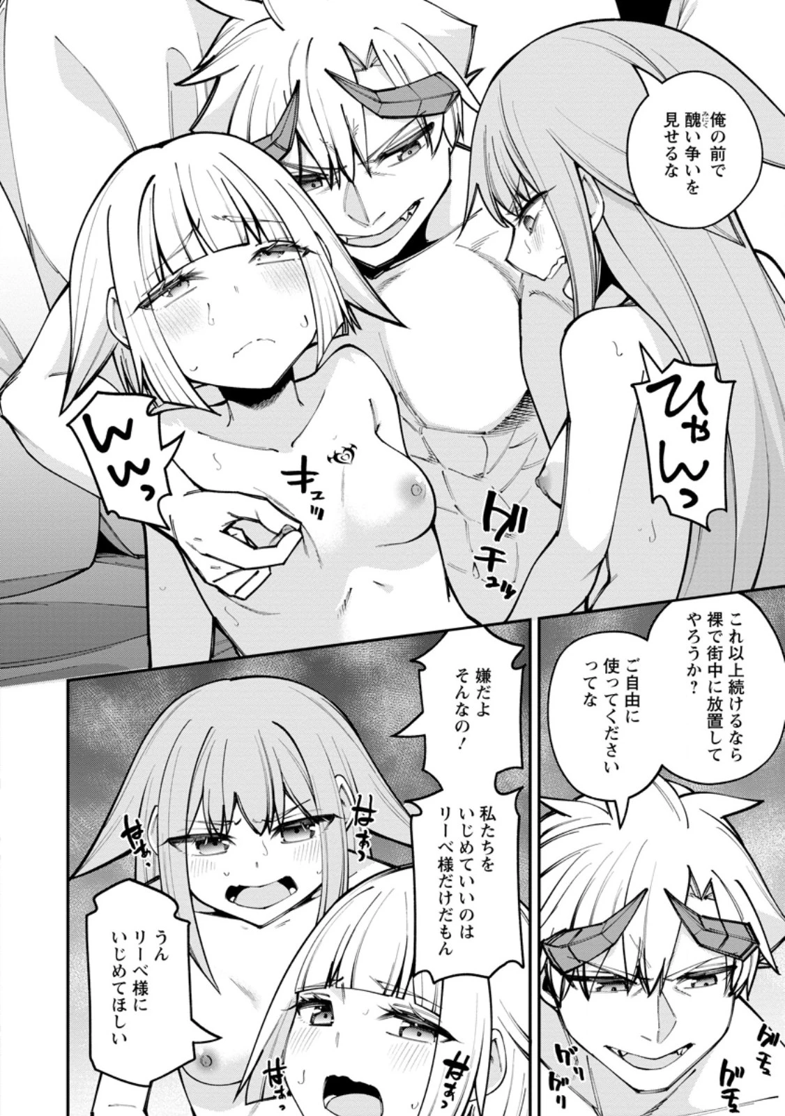 奴隷返しの叛逆魔王 ～最弱種族の悪魔が禁断ハーレムを築くまで～ 第16話 - 2