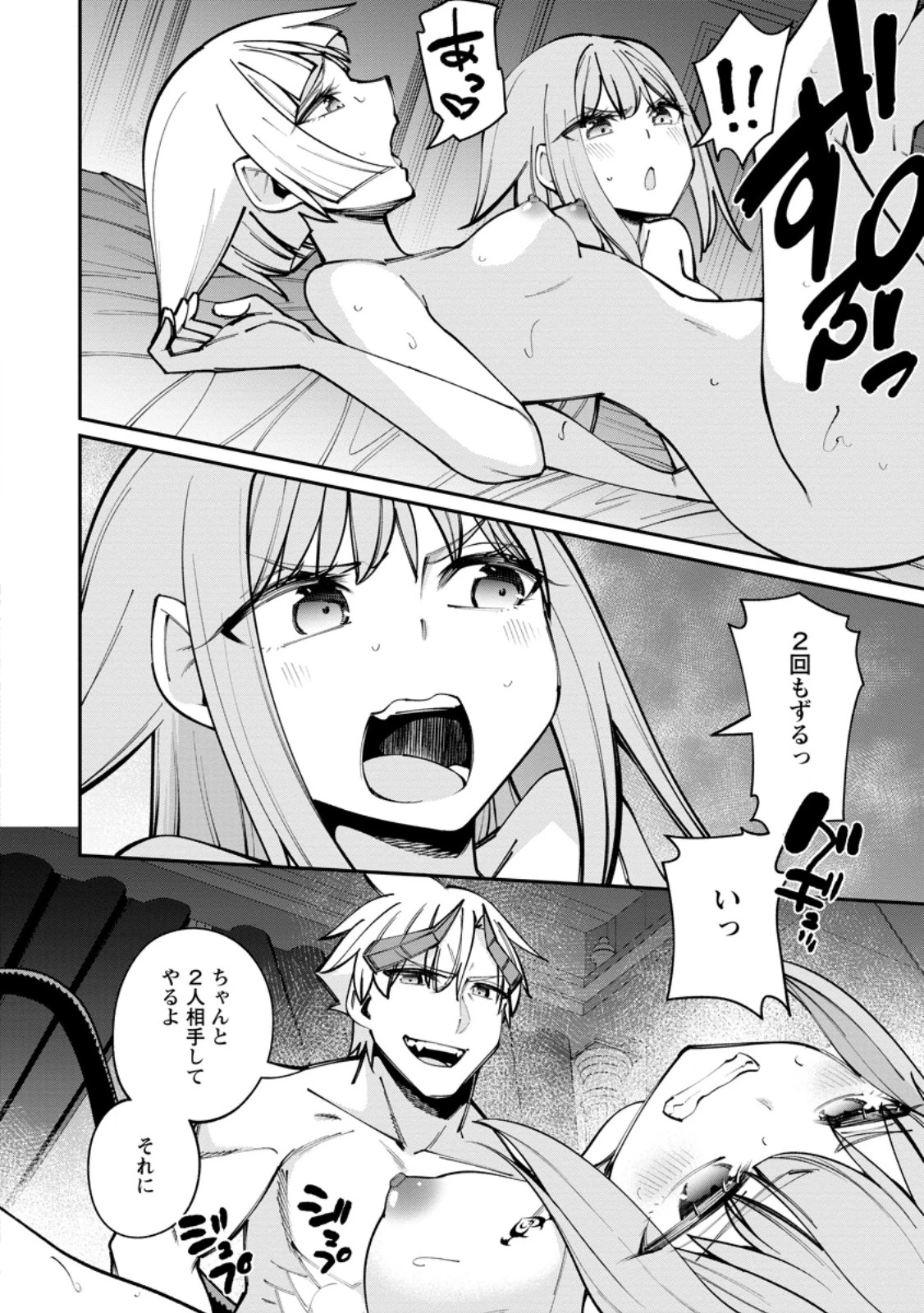 奴隷返しの叛逆魔王 ～最弱種族の悪魔が禁断ハーレムを築くまで～ 第16話 - 4