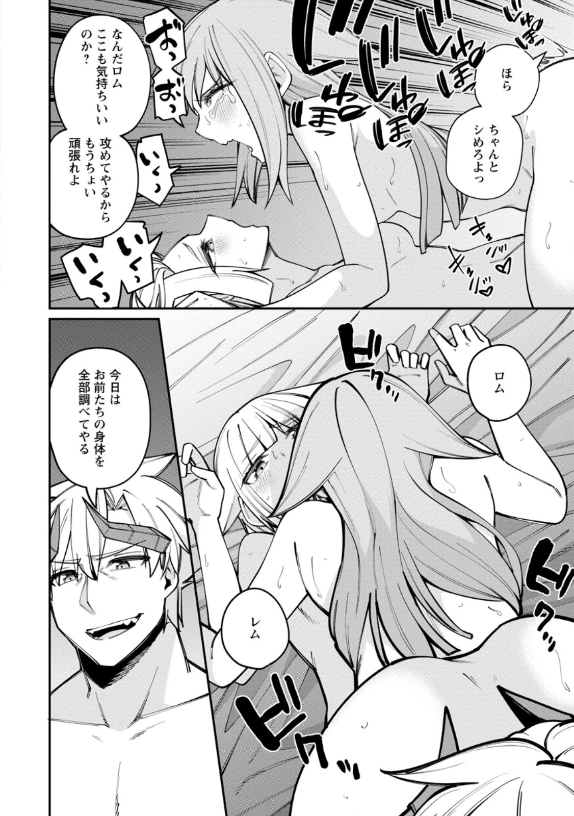 奴隷返しの叛逆魔王 ～最弱種族の悪魔が禁断ハーレムを築くまで～ 第16話 - 6