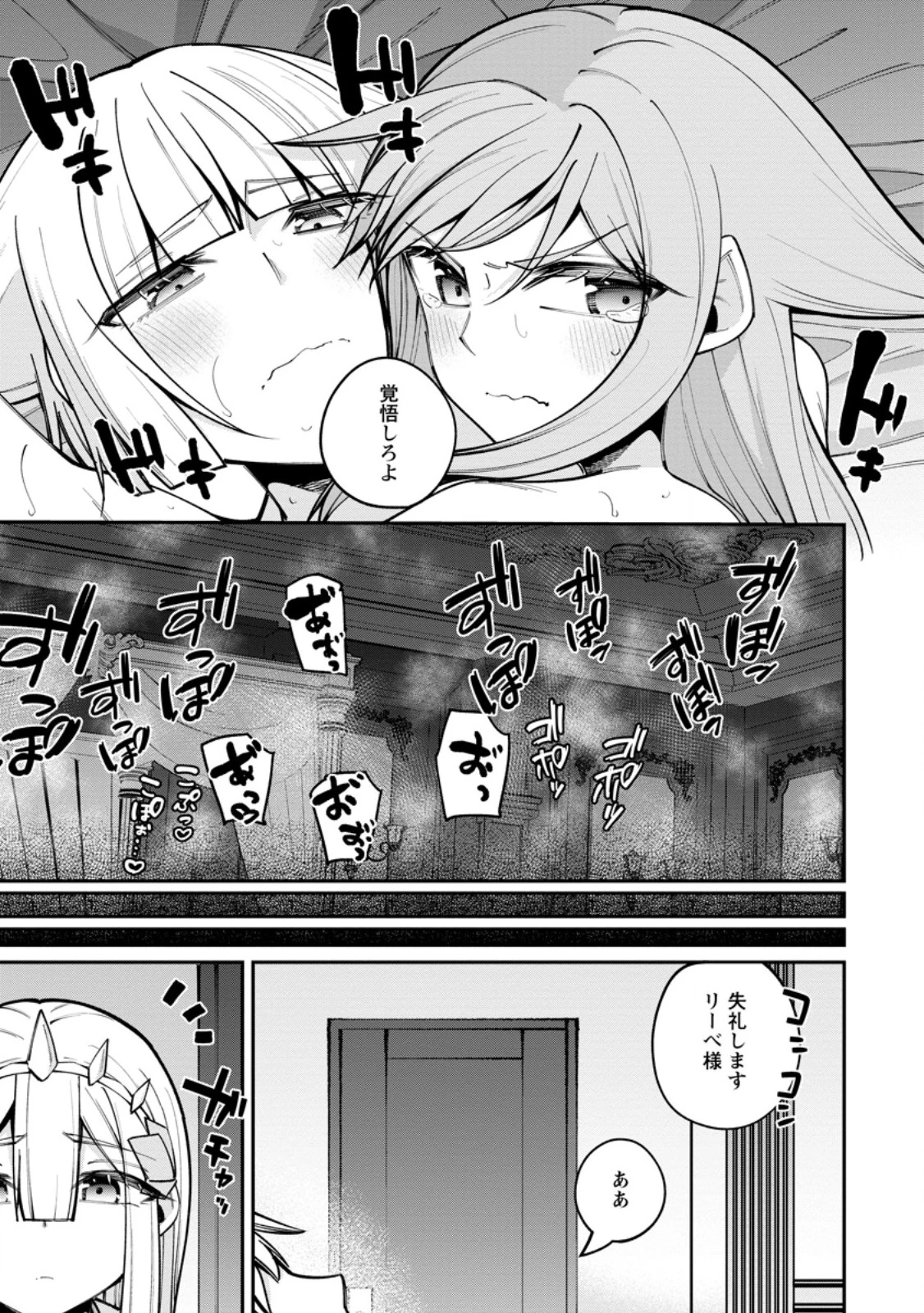 奴隷返しの叛逆魔王 ～最弱種族の悪魔が禁断ハーレムを築くまで～ 第16話 - 7
