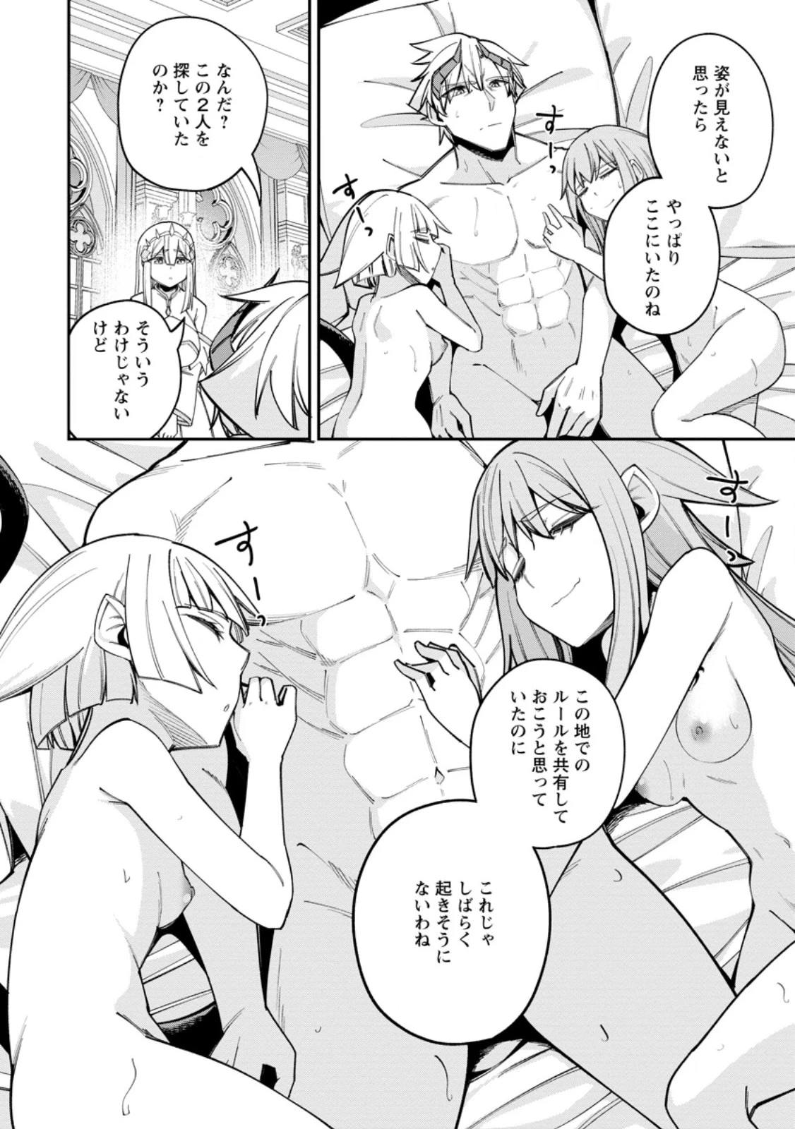 奴隷返しの叛逆魔王 ～最弱種族の悪魔が禁断ハーレムを築くまで～ 第16話 - 8