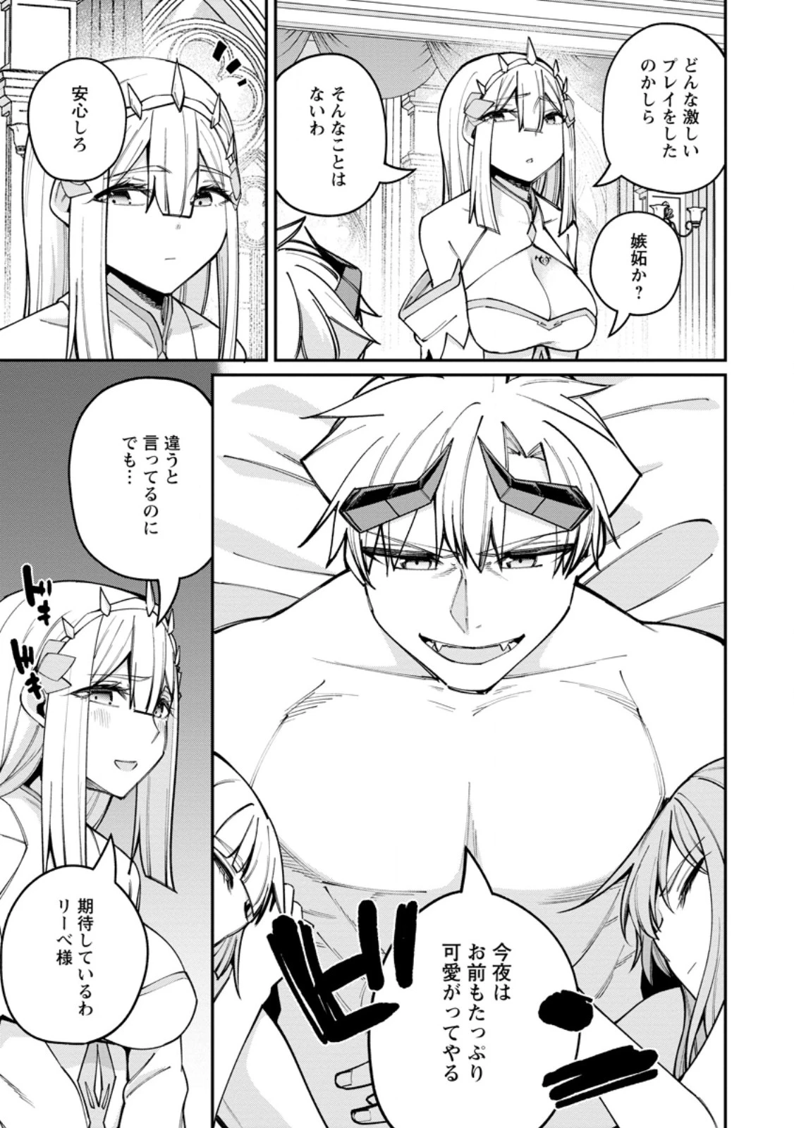 奴隷返しの叛逆魔王 ～最弱種族の悪魔が禁断ハーレムを築くまで～ 第16話 - 9