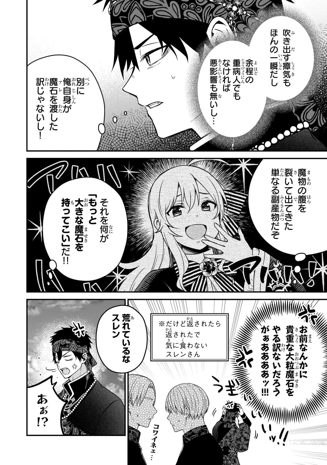 大草原の小さな領主 ～元廃ゲーマーな転生幼女の楽しいハードモード辺境開拓記～ 第14話 - 4