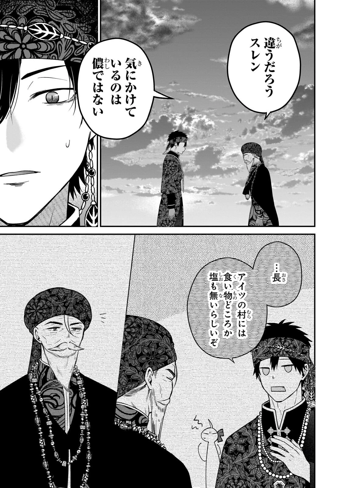 大草原の小さな領主 ～元廃ゲーマーな転生幼女の楽しいハードモード辺境開拓記～ 第14話 - 7