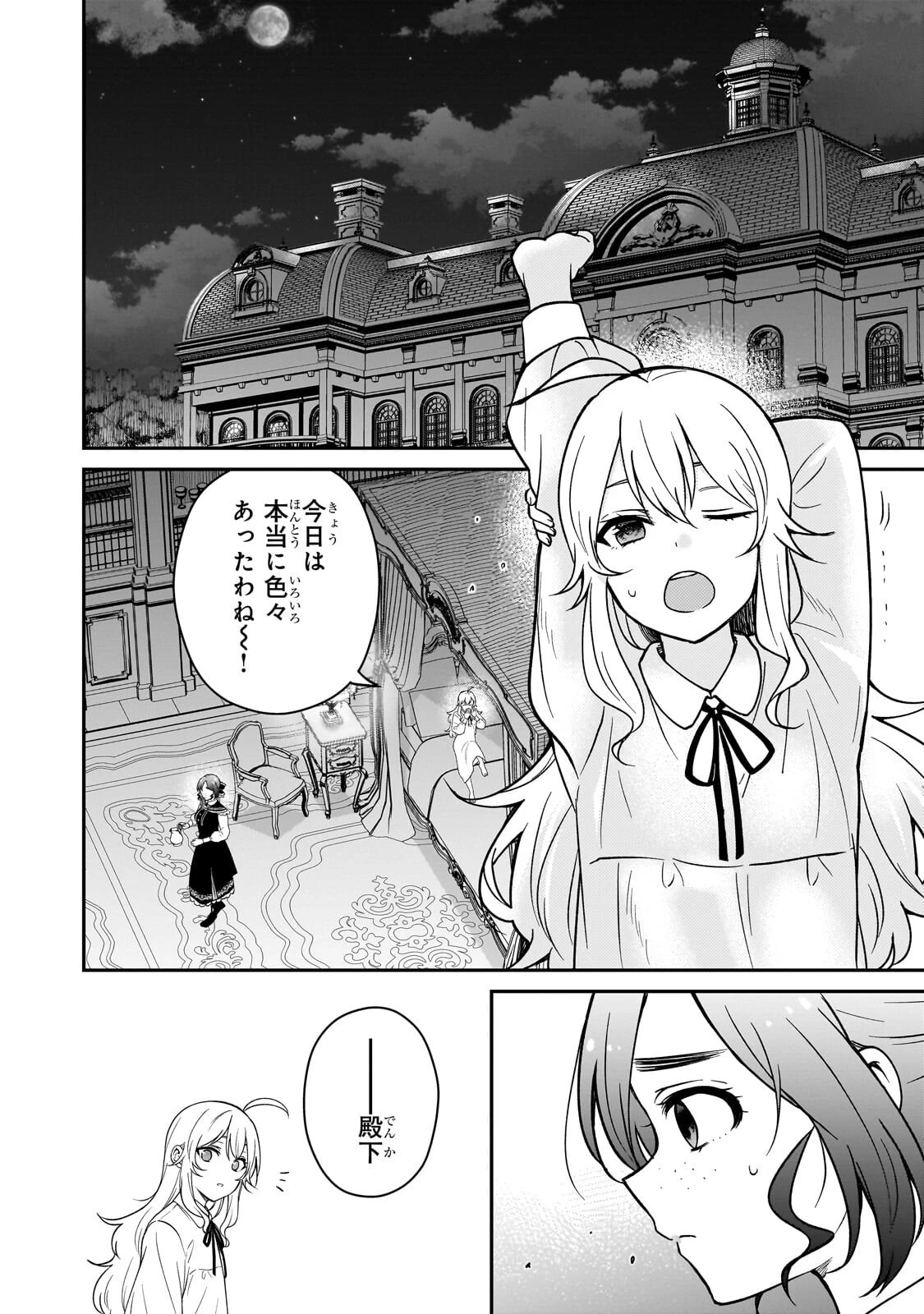大草原の小さな領主 ～元廃ゲーマーな転生幼女の楽しいハードモード辺境開拓記～ 第14話 - 9