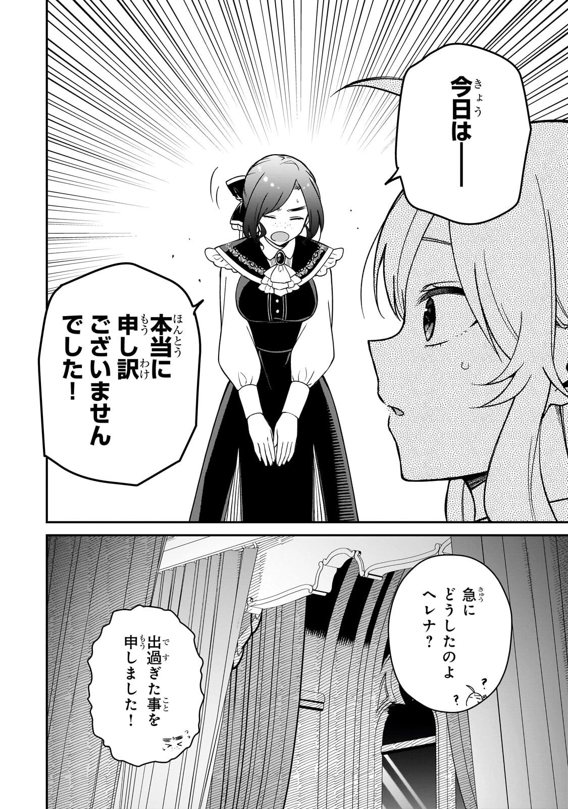 大草原の小さな領主 ～元廃ゲーマーな転生幼女の楽しいハードモード辺境開拓記～ 第14話 - 10