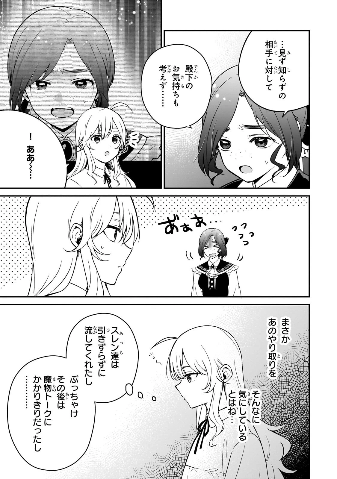 大草原の小さな領主 ～元廃ゲーマーな転生幼女の楽しいハードモード辺境開拓記～ 第14話 - 11