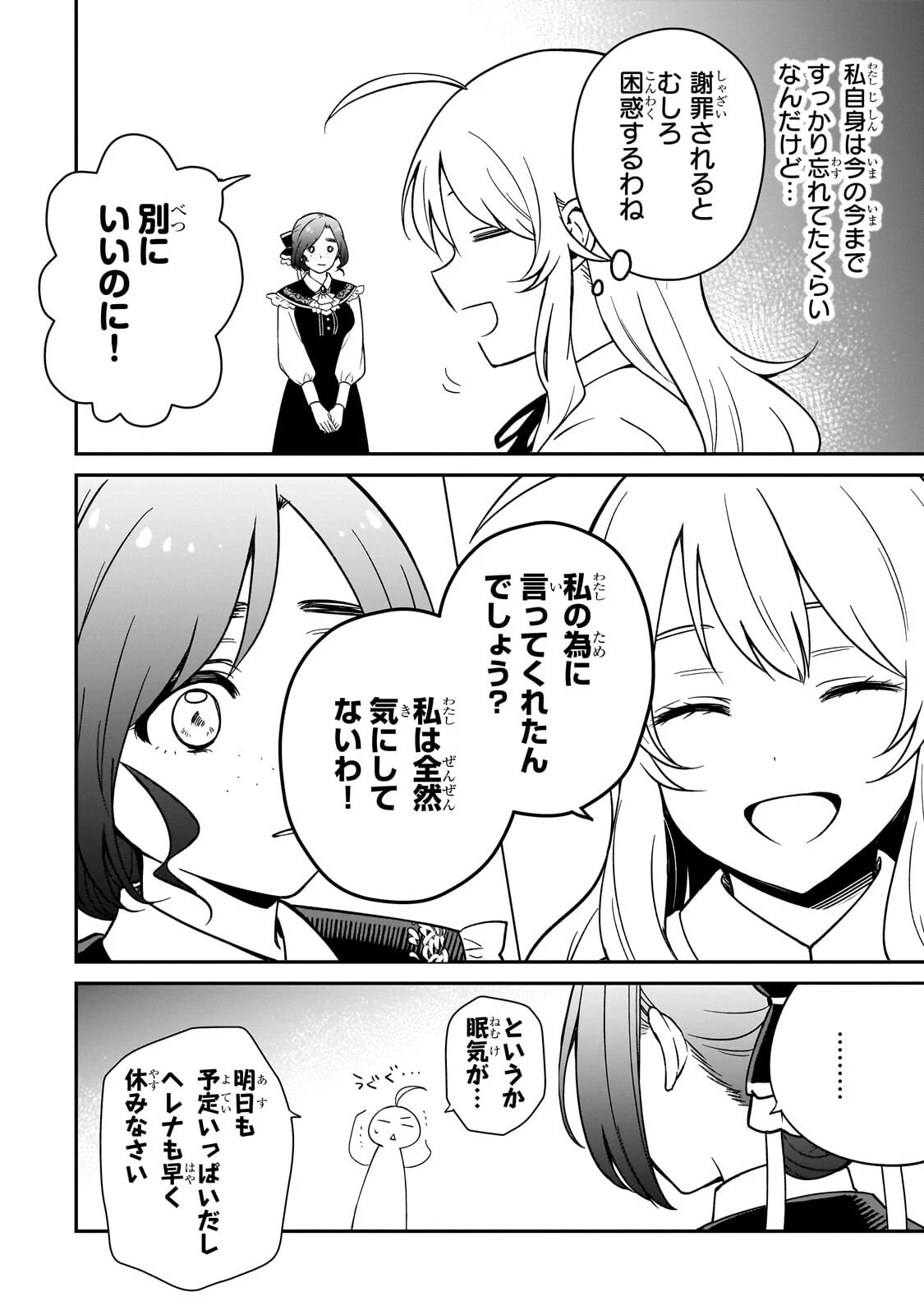 大草原の小さな領主 ～元廃ゲーマーな転生幼女の楽しいハードモード辺境開拓記～ 第14話 - 12