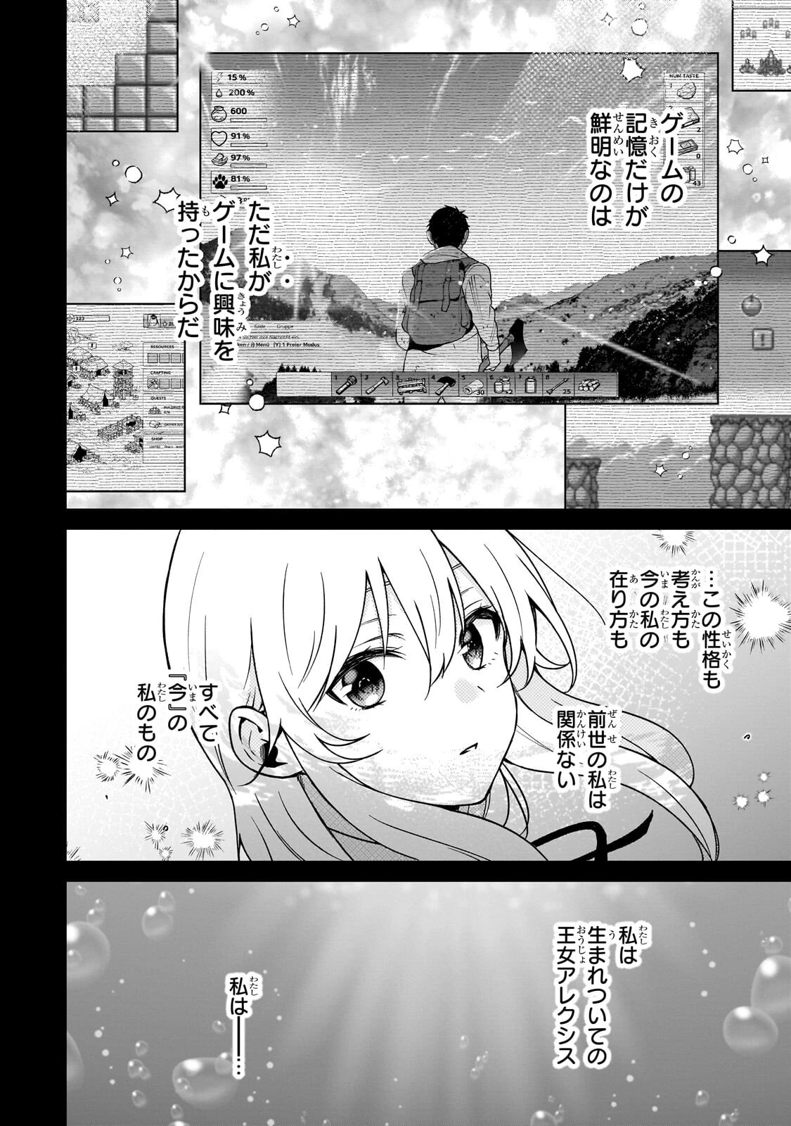 大草原の小さな領主 ～元廃ゲーマーな転生幼女の楽しいハードモード辺境開拓記～ 第14話 - 16