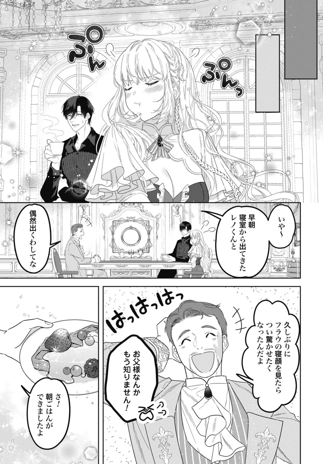 最強公爵令嬢の辺境おしかけ婚 フラウリーナ・ローゼンハイムは運命の追放魔導師に嫁ぎたい 第12話 - 5