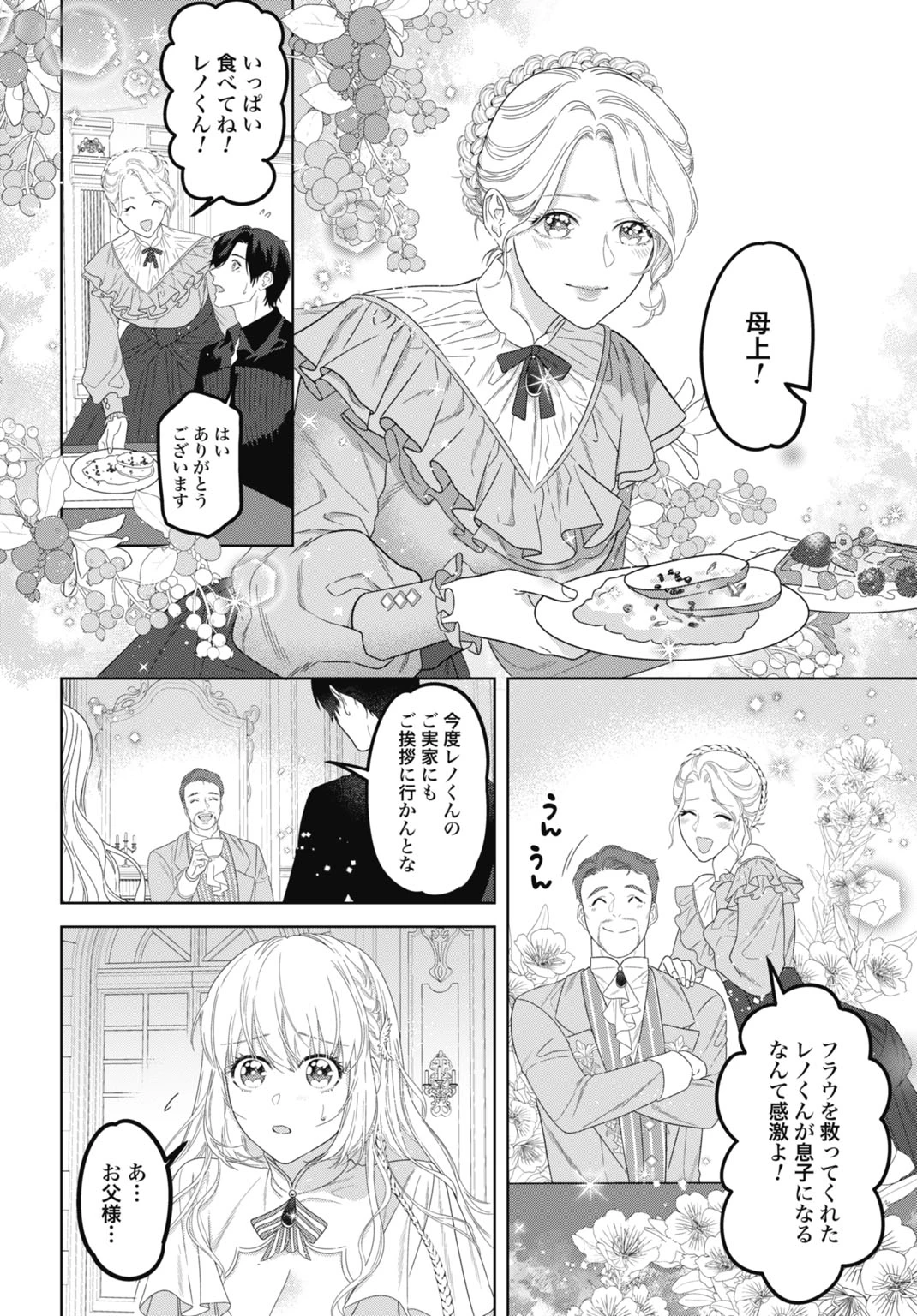 最強公爵令嬢の辺境おしかけ婚 フラウリーナ・ローゼンハイムは運命の追放魔導師に嫁ぎたい 第12話 - 6