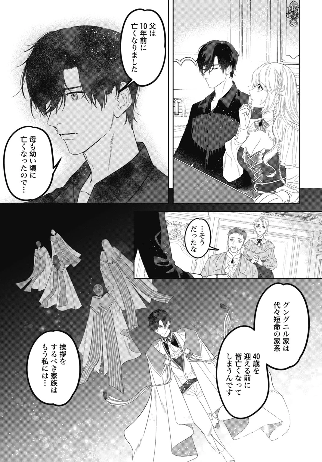 最強公爵令嬢の辺境おしかけ婚 フラウリーナ・ローゼンハイムは運命の追放魔導師に嫁ぎたい 第12話 - 7