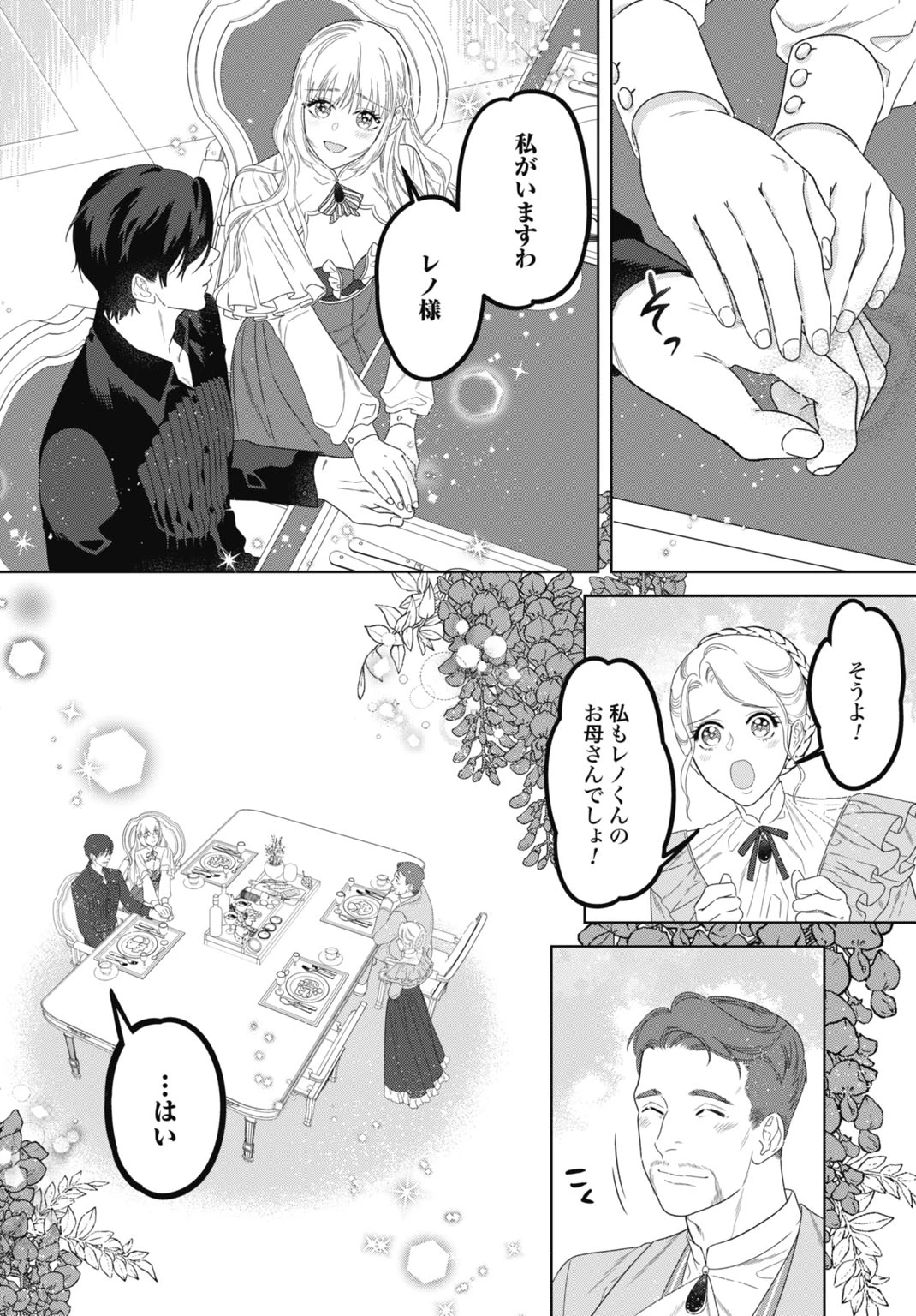 最強公爵令嬢の辺境おしかけ婚 フラウリーナ・ローゼンハイムは運命の追放魔導師に嫁ぎたい 第12話 - 8