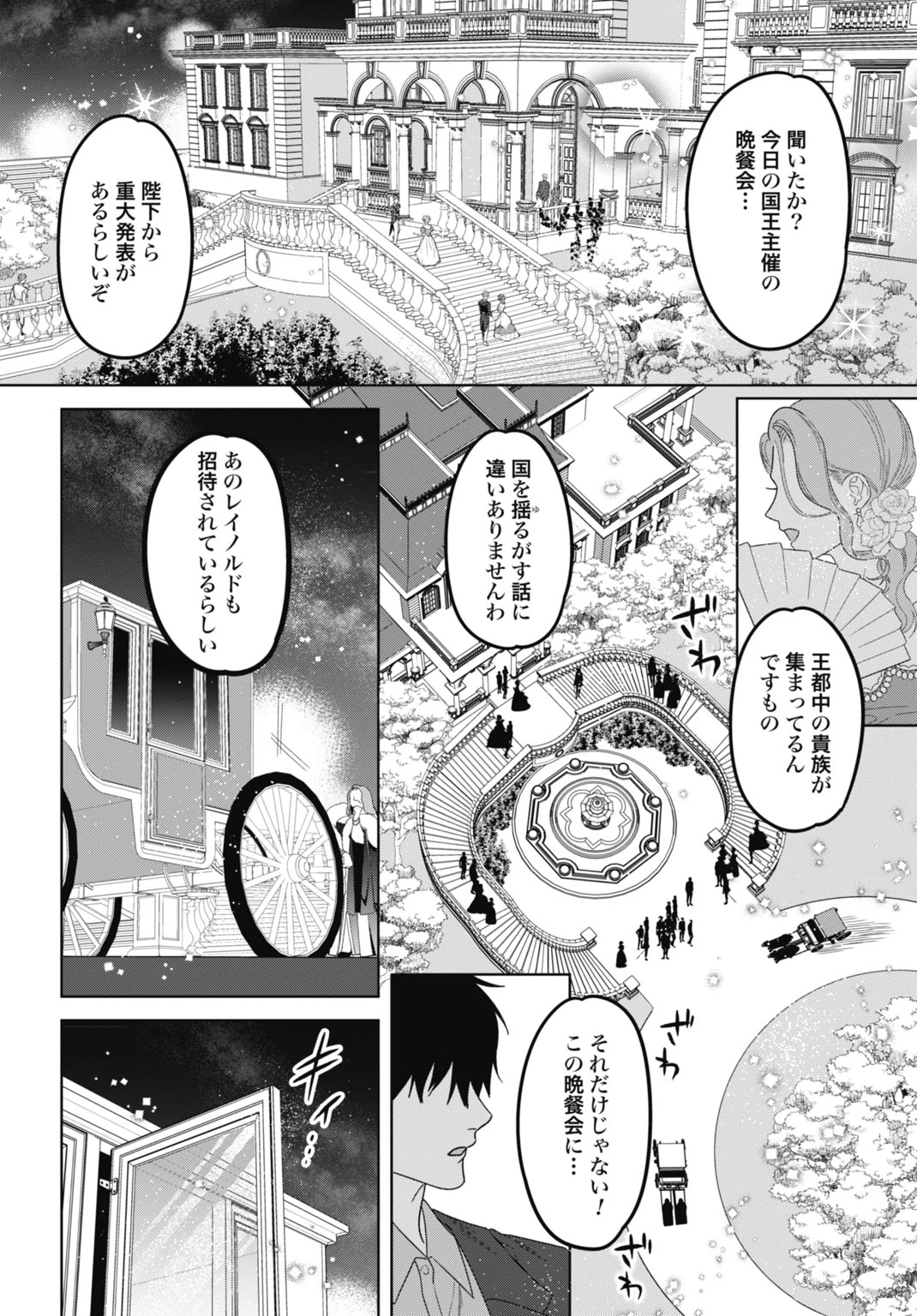 最強公爵令嬢の辺境おしかけ婚 フラウリーナ・ローゼンハイムは運命の追放魔導師に嫁ぎたい 第12話 - 10