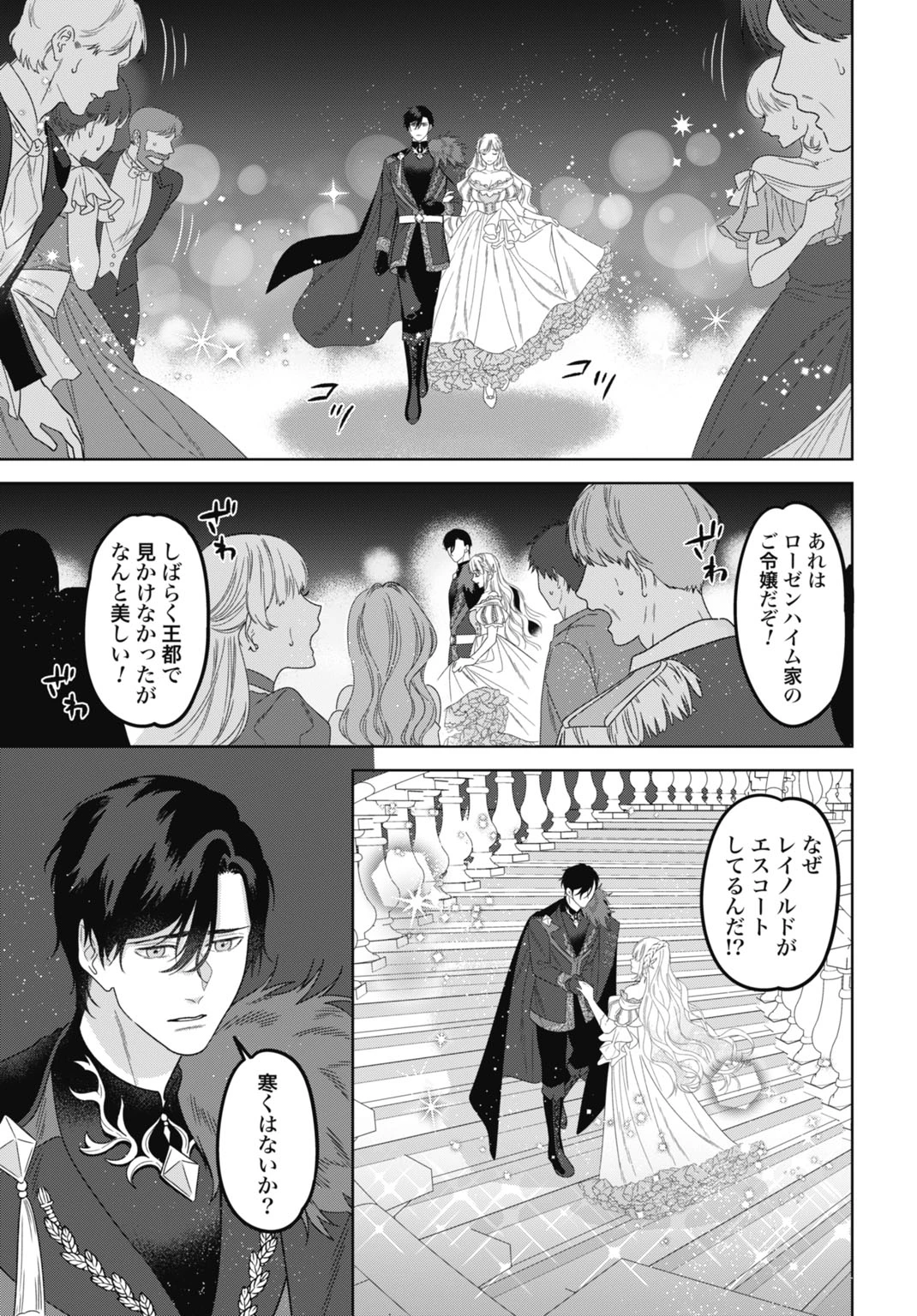 最強公爵令嬢の辺境おしかけ婚 フラウリーナ・ローゼンハイムは運命の追放魔導師に嫁ぎたい 第12話 - 13