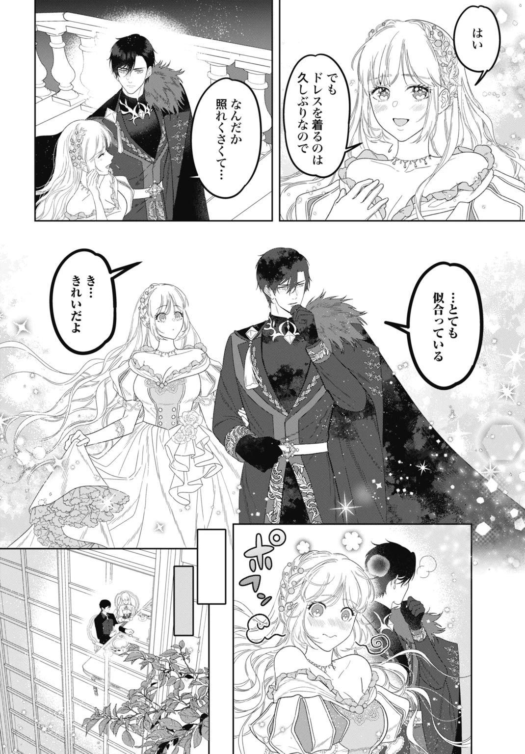 最強公爵令嬢の辺境おしかけ婚 フラウリーナ・ローゼンハイムは運命の追放魔導師に嫁ぎたい 第12話 - 14