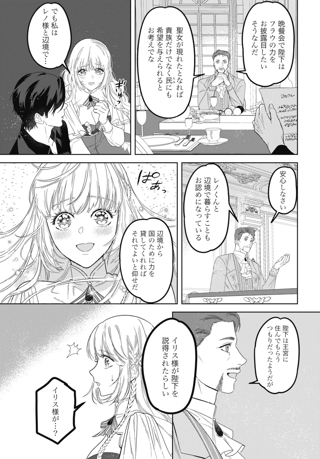 最強公爵令嬢の辺境おしかけ婚 フラウリーナ・ローゼンハイムは運命の追放魔導師に嫁ぎたい 第12話 - 15